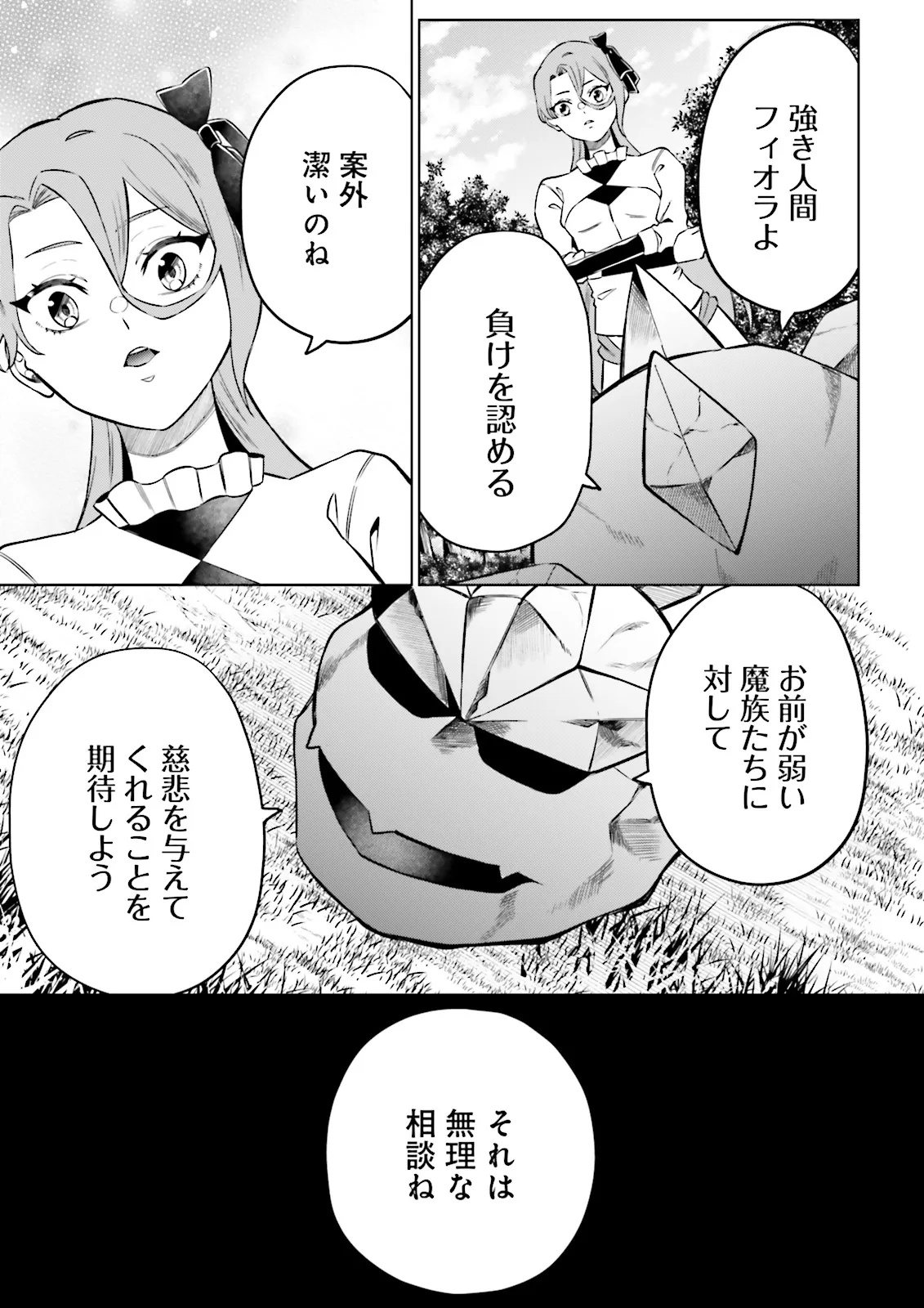 悪役令嬢、十回死んだらなんか壊れた。 第8話 - Page 9