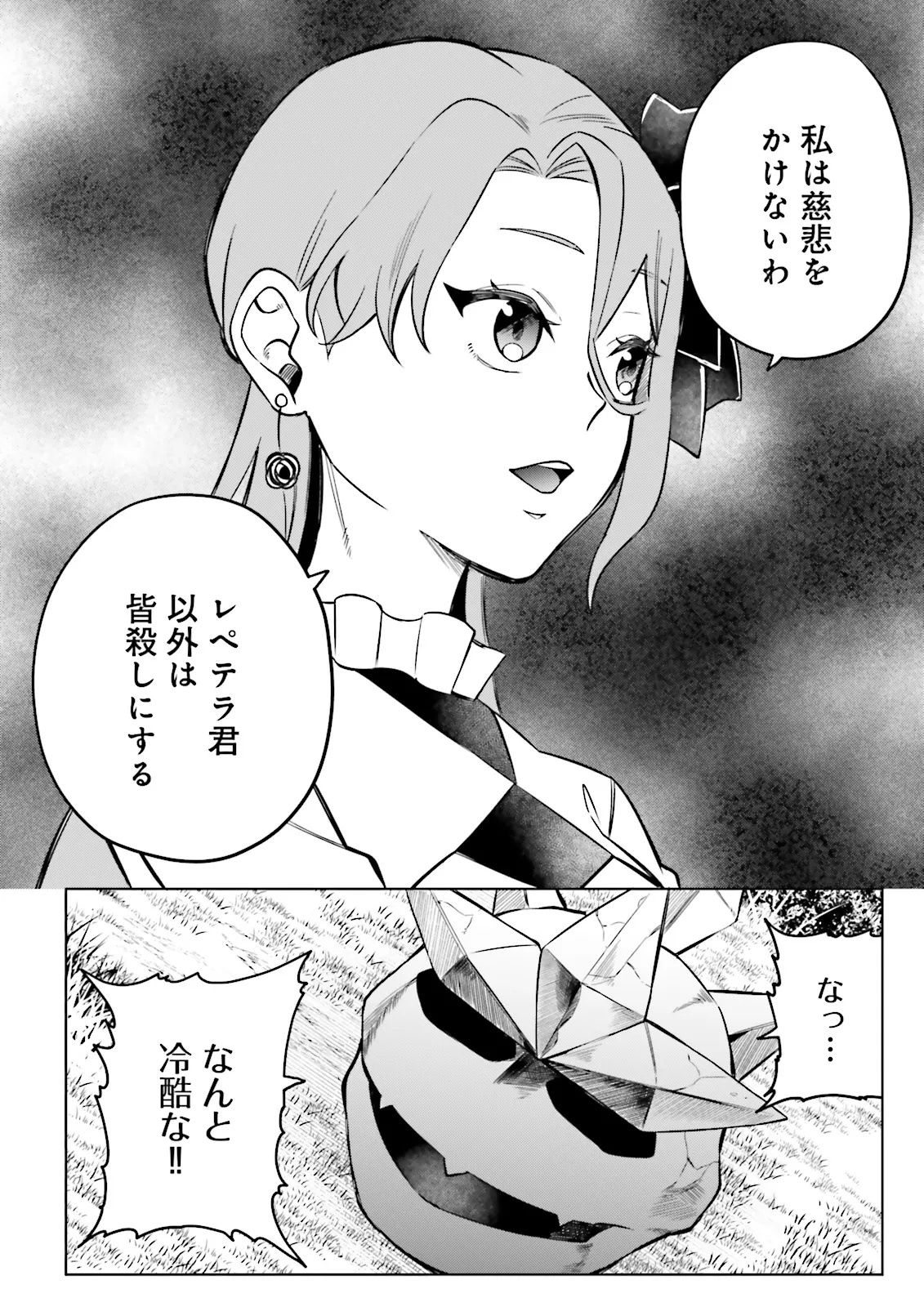 悪役令嬢、十回死んだらなんか壊れた。 第8話 - Page 10