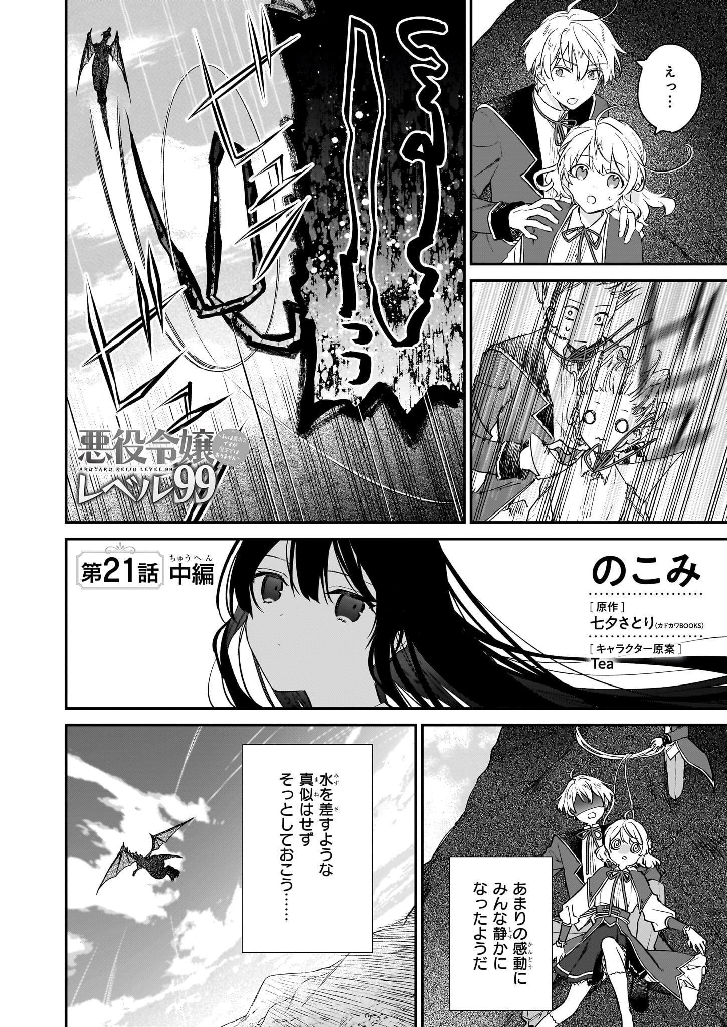 悪役令嬢レベル99～私は裏ボスですが魔王ではありません～ 第21.2話 - Page 1