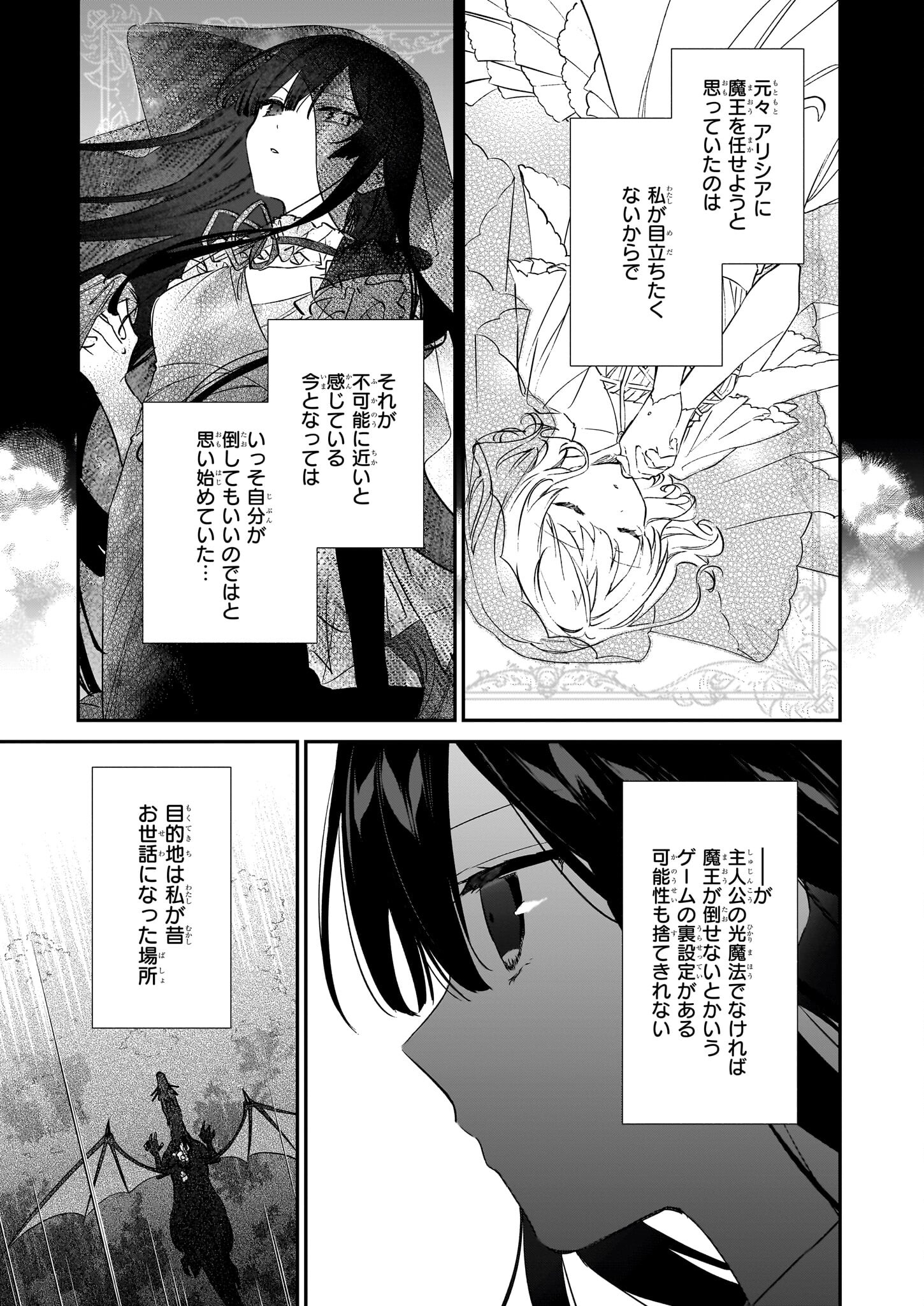 悪役令嬢レベル99～私は裏ボスですが魔王ではありません～ 第21.2話 - Page 2