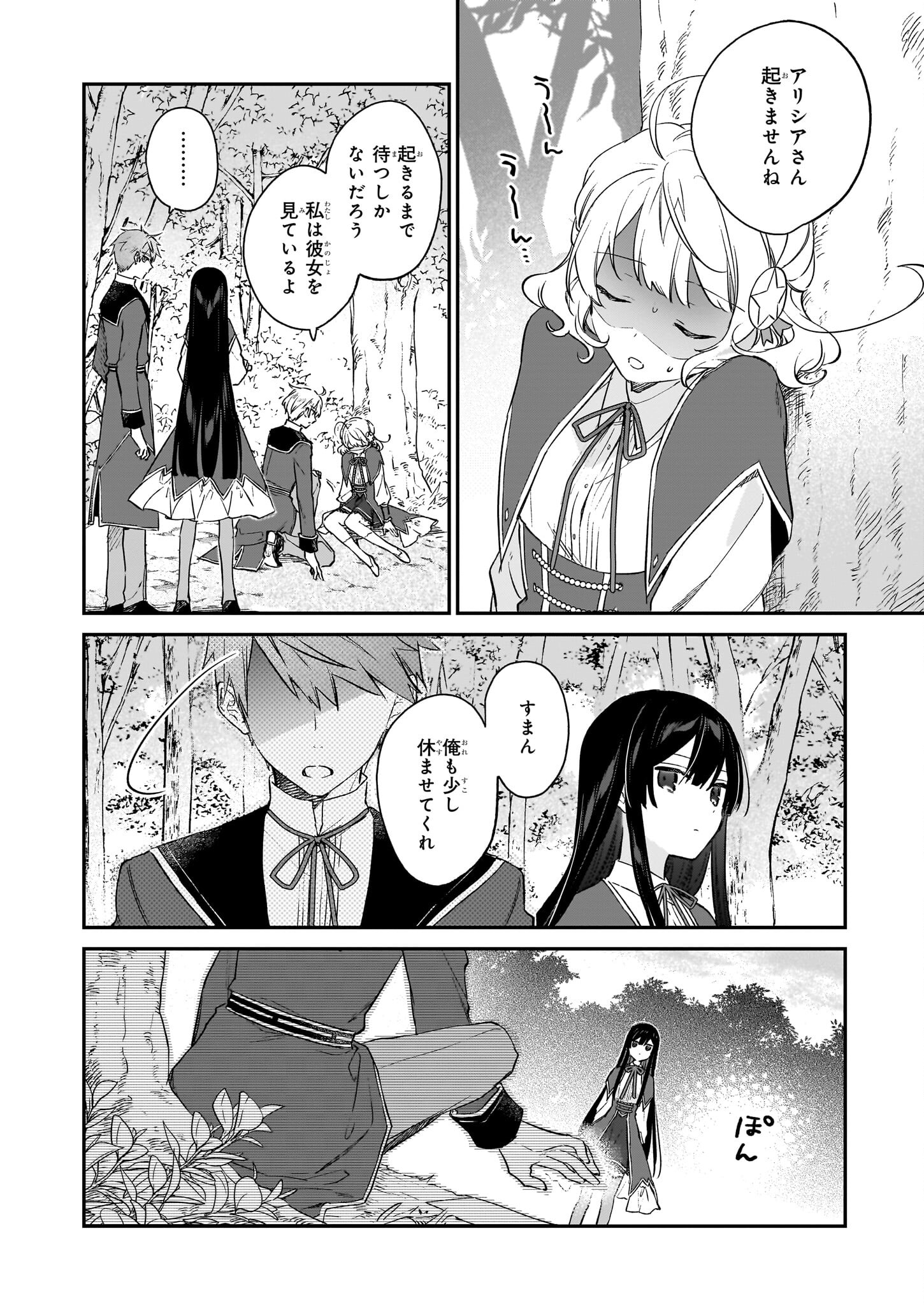 悪役令嬢レベル99～私は裏ボスですが魔王ではありません～ 第21.2話 - Page 5