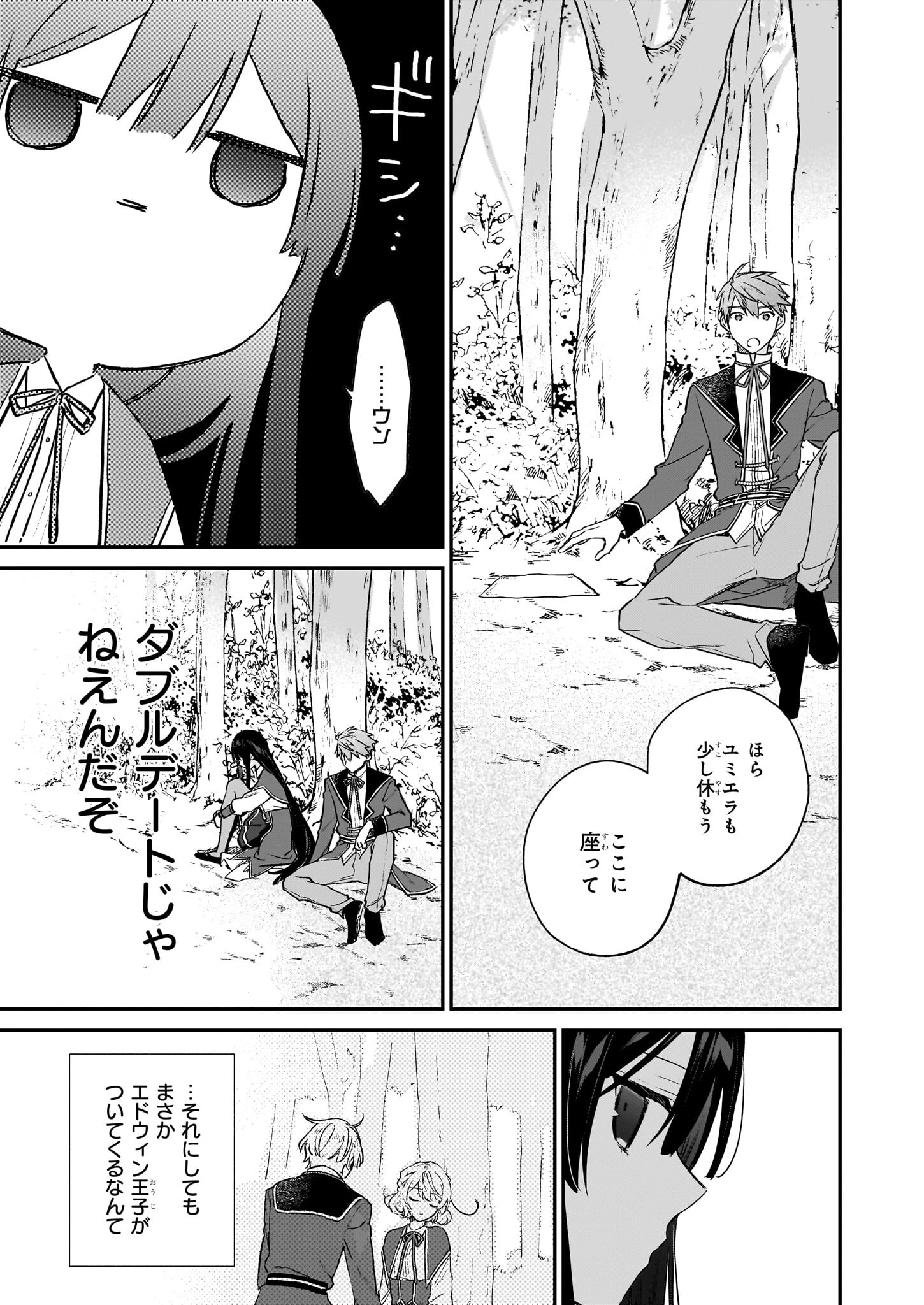 悪役令嬢レベル99～私は裏ボスですが魔王ではありません～ 第21.2話 - Page 6