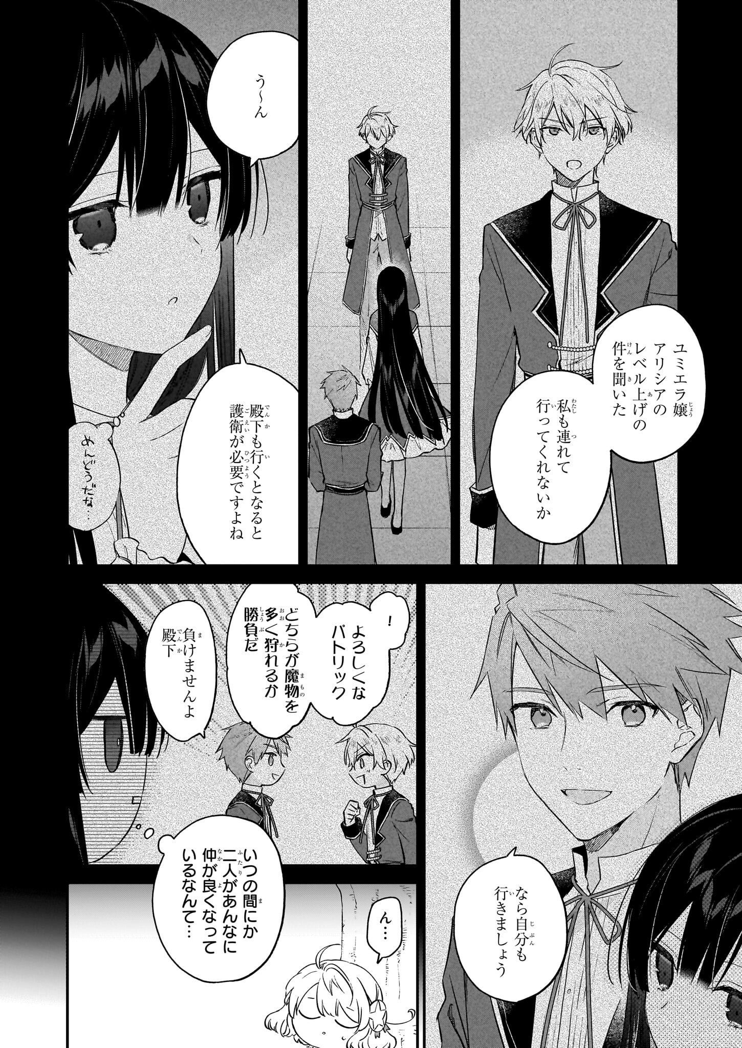 悪役令嬢レベル99～私は裏ボスですが魔王ではありません～ 第21.2話 - Page 7