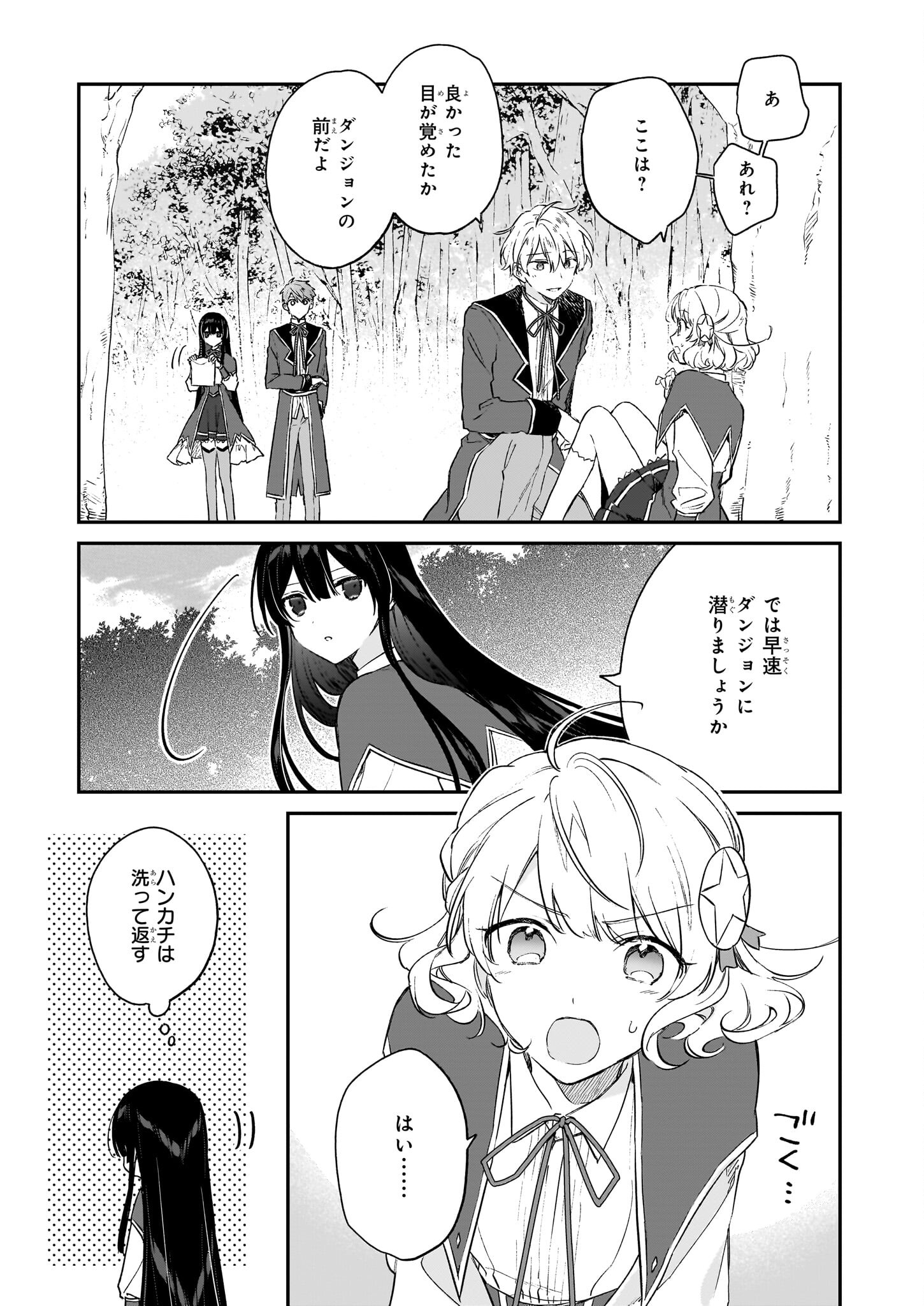 悪役令嬢レベル99～私は裏ボスですが魔王ではありません～ 第21.2話 - Page 8