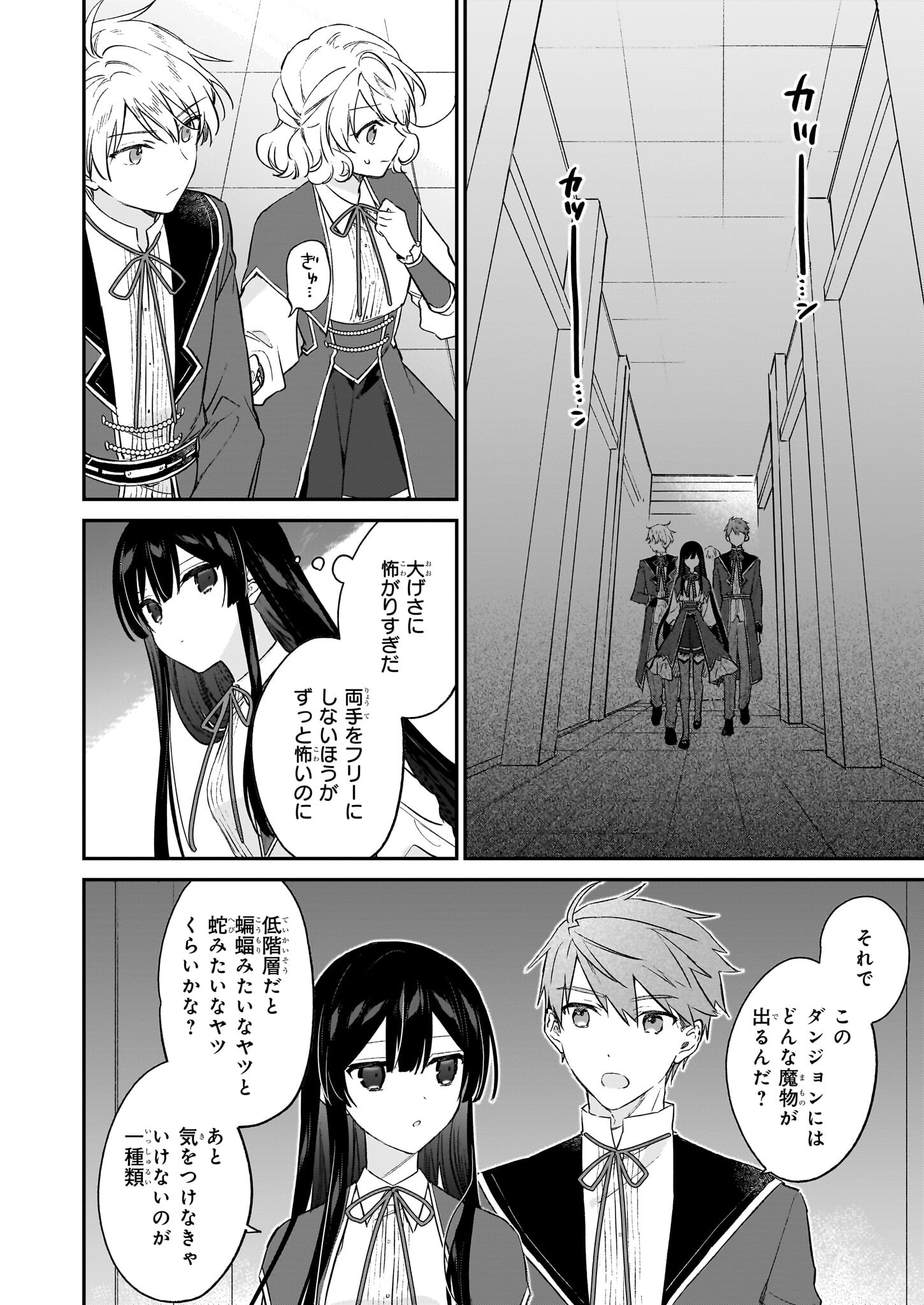 悪役令嬢レベル99～私は裏ボスですが魔王ではありません～ 第21.2話 - Page 9