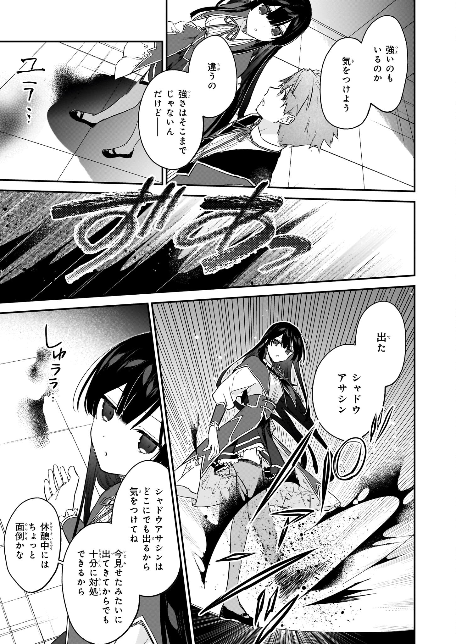 悪役令嬢レベル99～私は裏ボスですが魔王ではありません～ 第21.2話 - Page 10