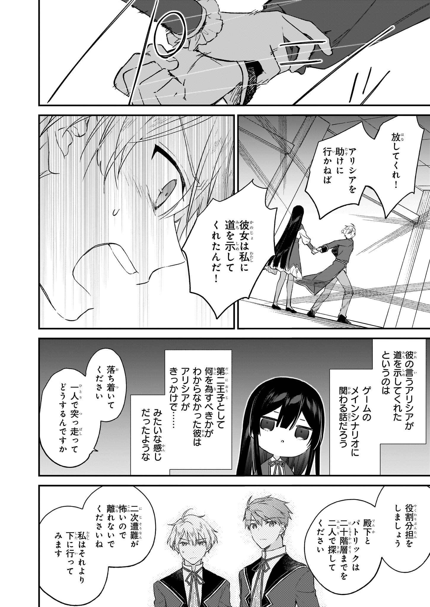 悪役令嬢レベル99～私は裏ボスですが魔王ではありません～ 第21.2話 - Page 15