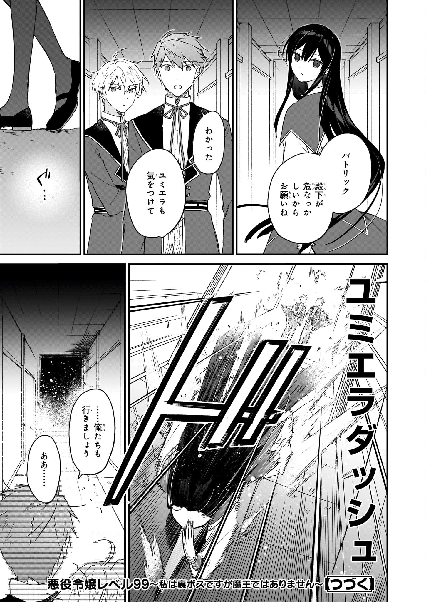 悪役令嬢レベル99～私は裏ボスですが魔王ではありません～ 第21.2話 - Page 16