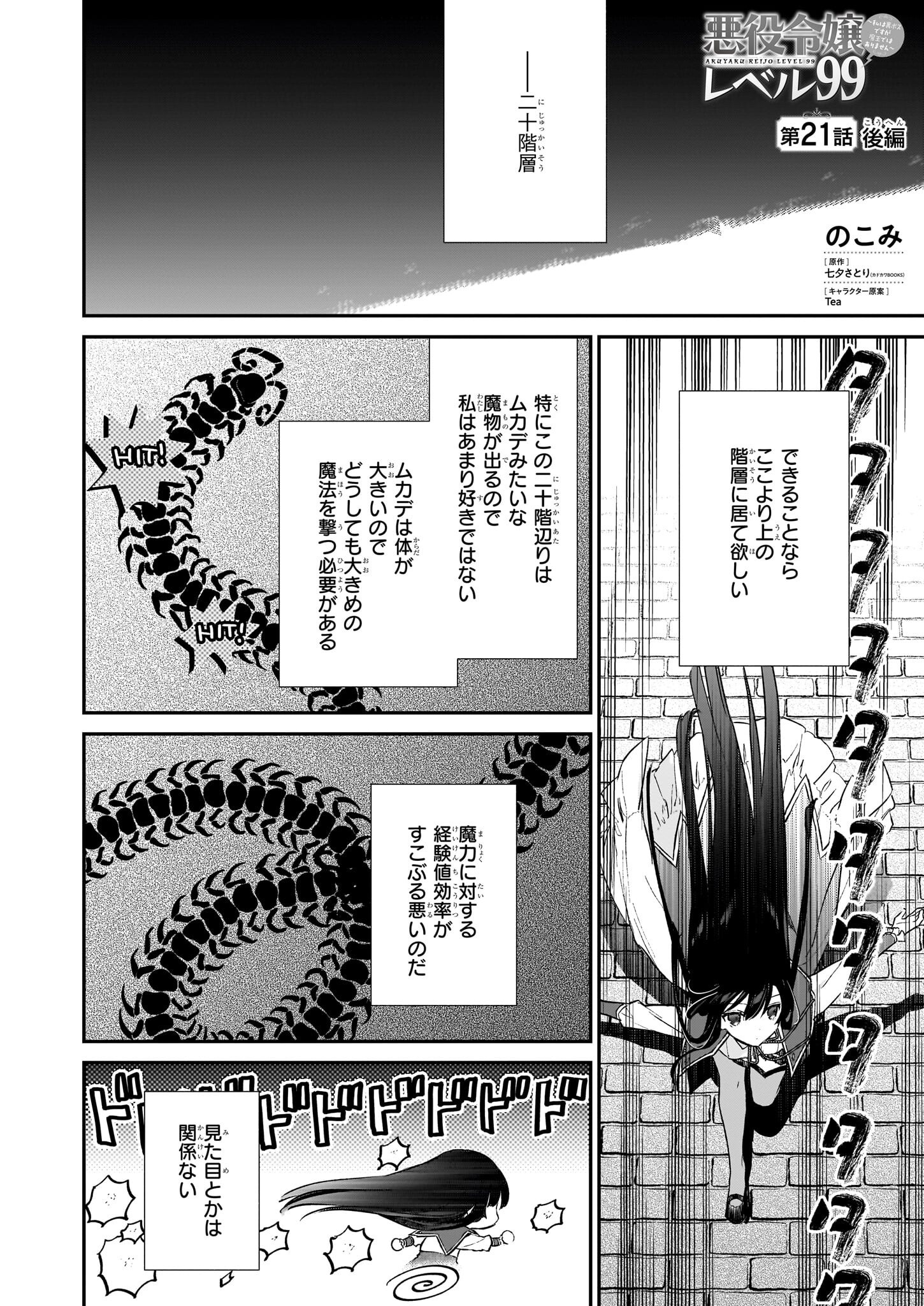 悪役令嬢レベル99～私は裏ボスですが魔王ではありません～ 第21.3話 - Page 1