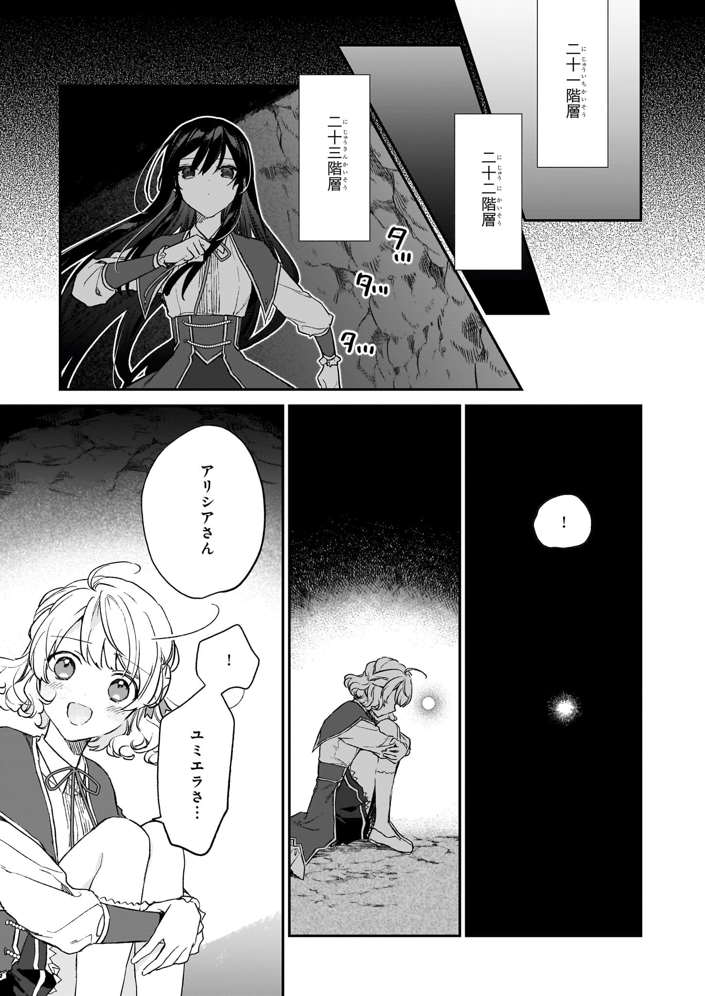 悪役令嬢レベル99～私は裏ボスですが魔王ではありません～ 第21.3話 - Page 2