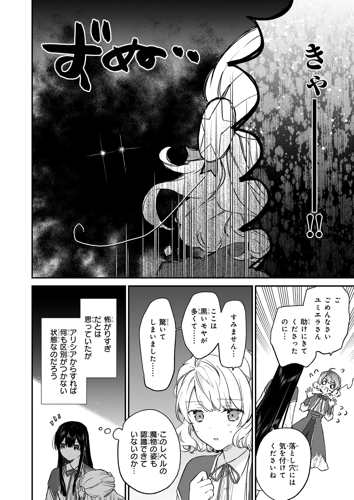 悪役令嬢レベル99～私は裏ボスですが魔王ではありません～ 第21.3話 - Page 3