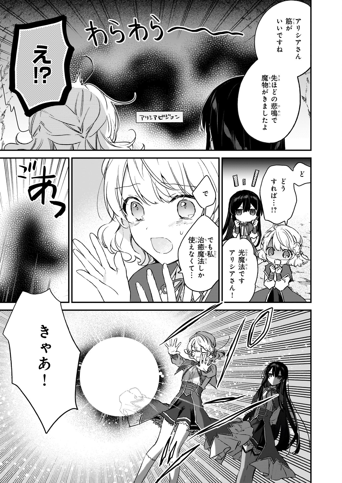 悪役令嬢レベル99～私は裏ボスですが魔王ではありません～ 第21.3話 - Page 4