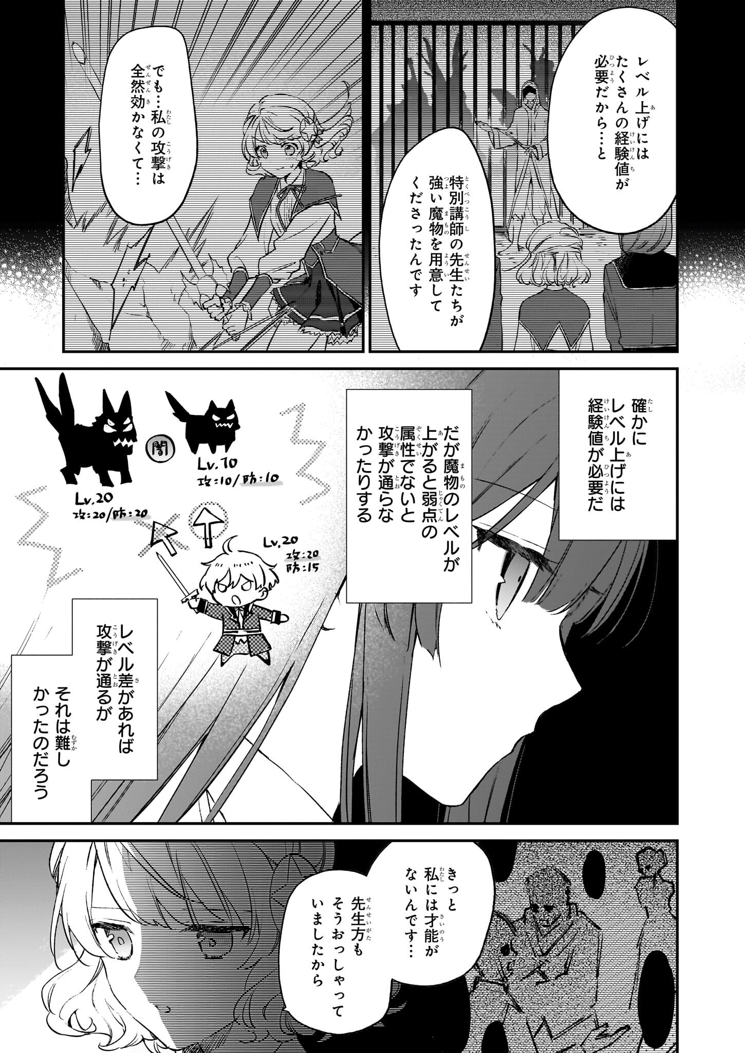 悪役令嬢レベル99～私は裏ボスですが魔王ではありません～ 第21.3話 - Page 6