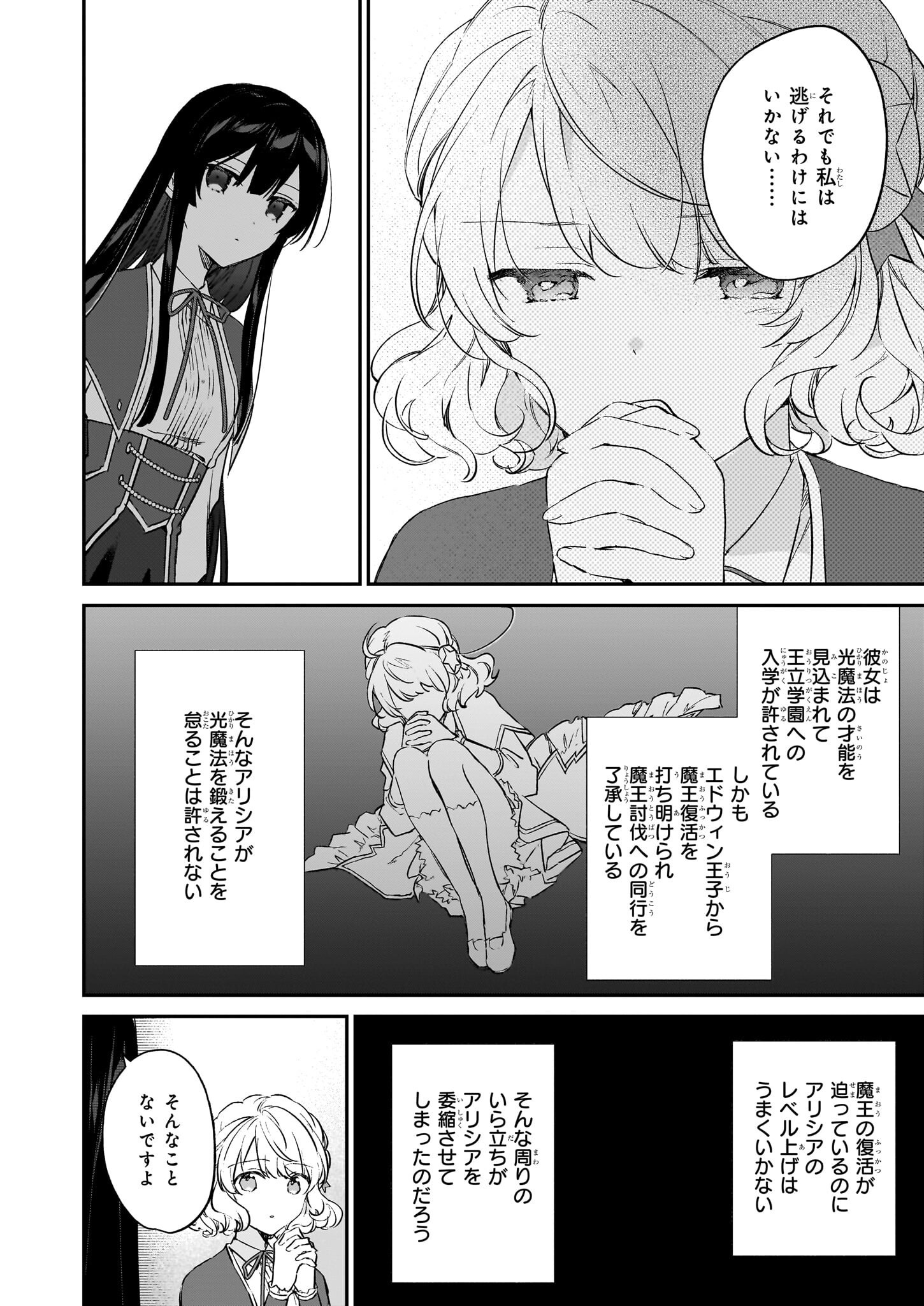 悪役令嬢レベル99～私は裏ボスですが魔王ではありません～ 第21.3話 - Page 7