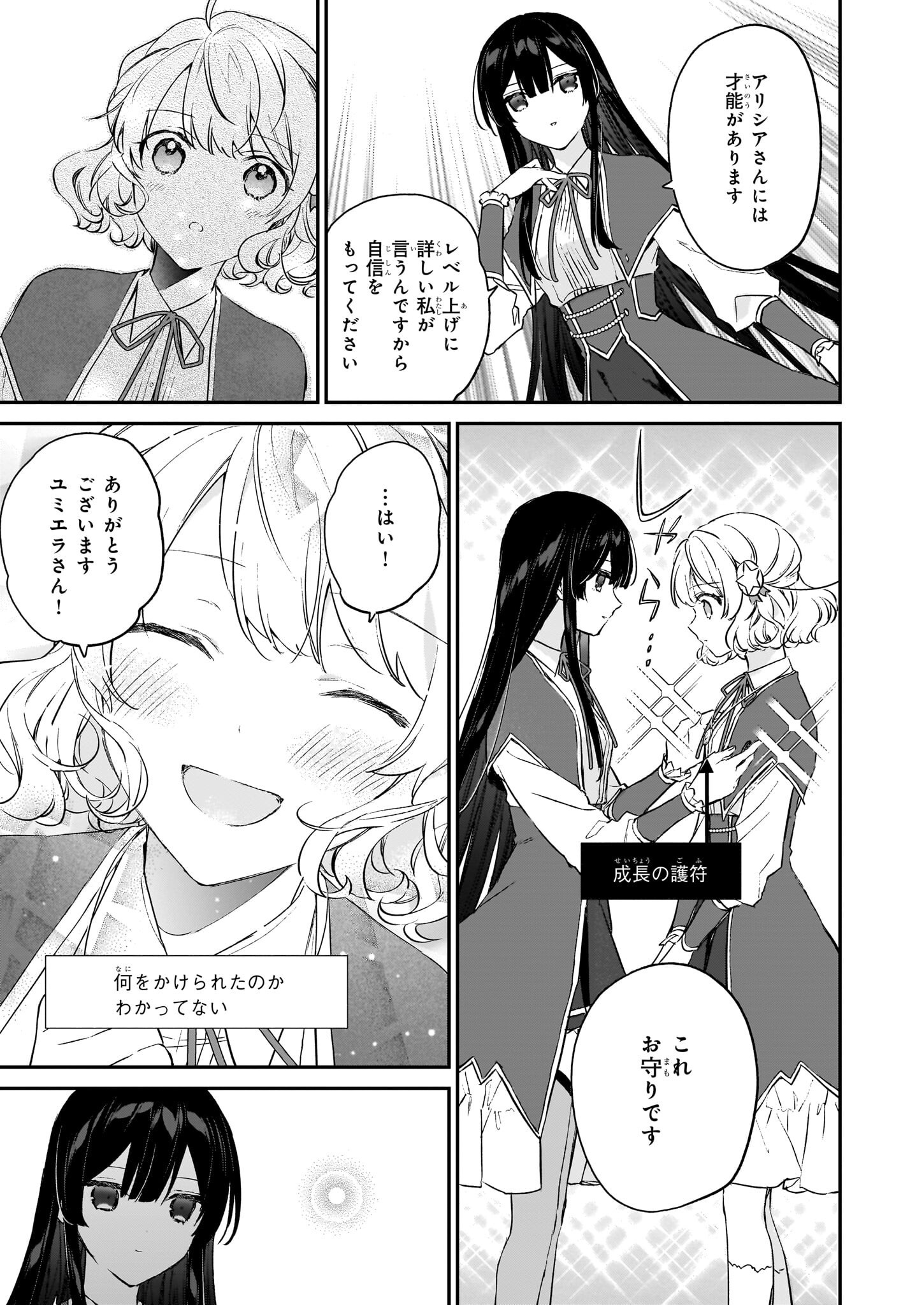 悪役令嬢レベル99～私は裏ボスですが魔王ではありません～ 第21.3話 - Page 8