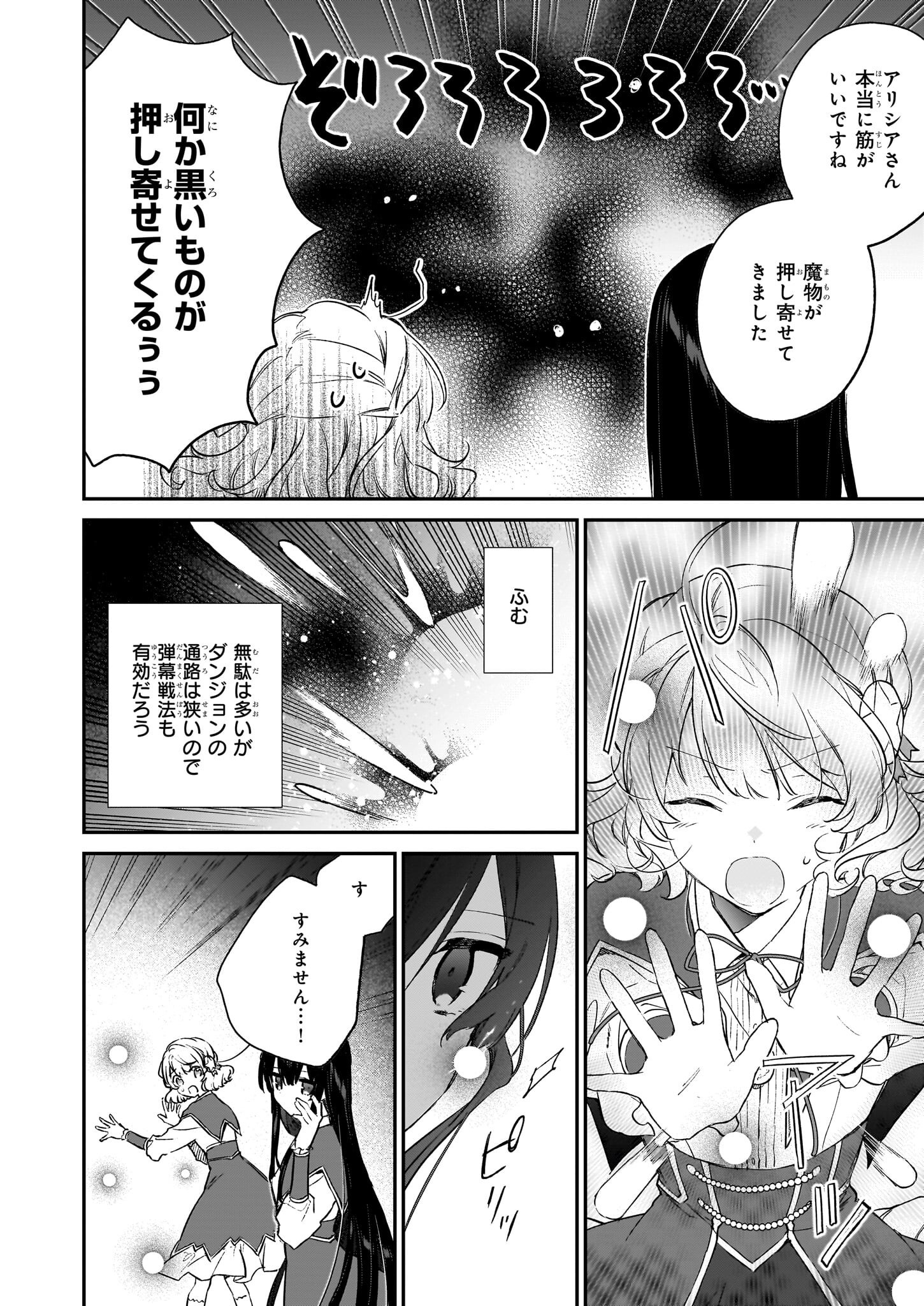 悪役令嬢レベル99～私は裏ボスですが魔王ではありません～ 第21.3話 - Page 9