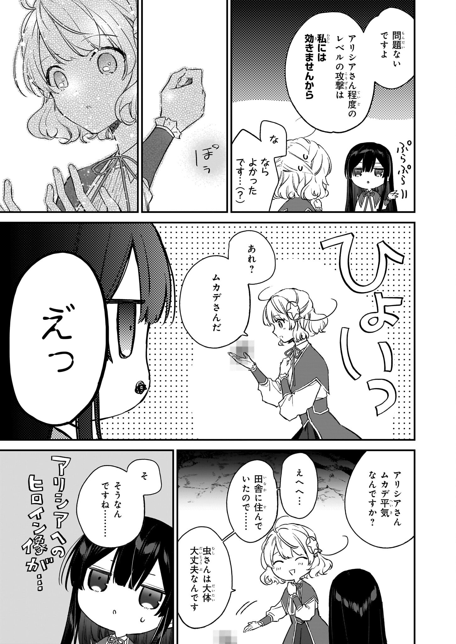 悪役令嬢レベル99～私は裏ボスですが魔王ではありません～ 第21.3話 - Page 10