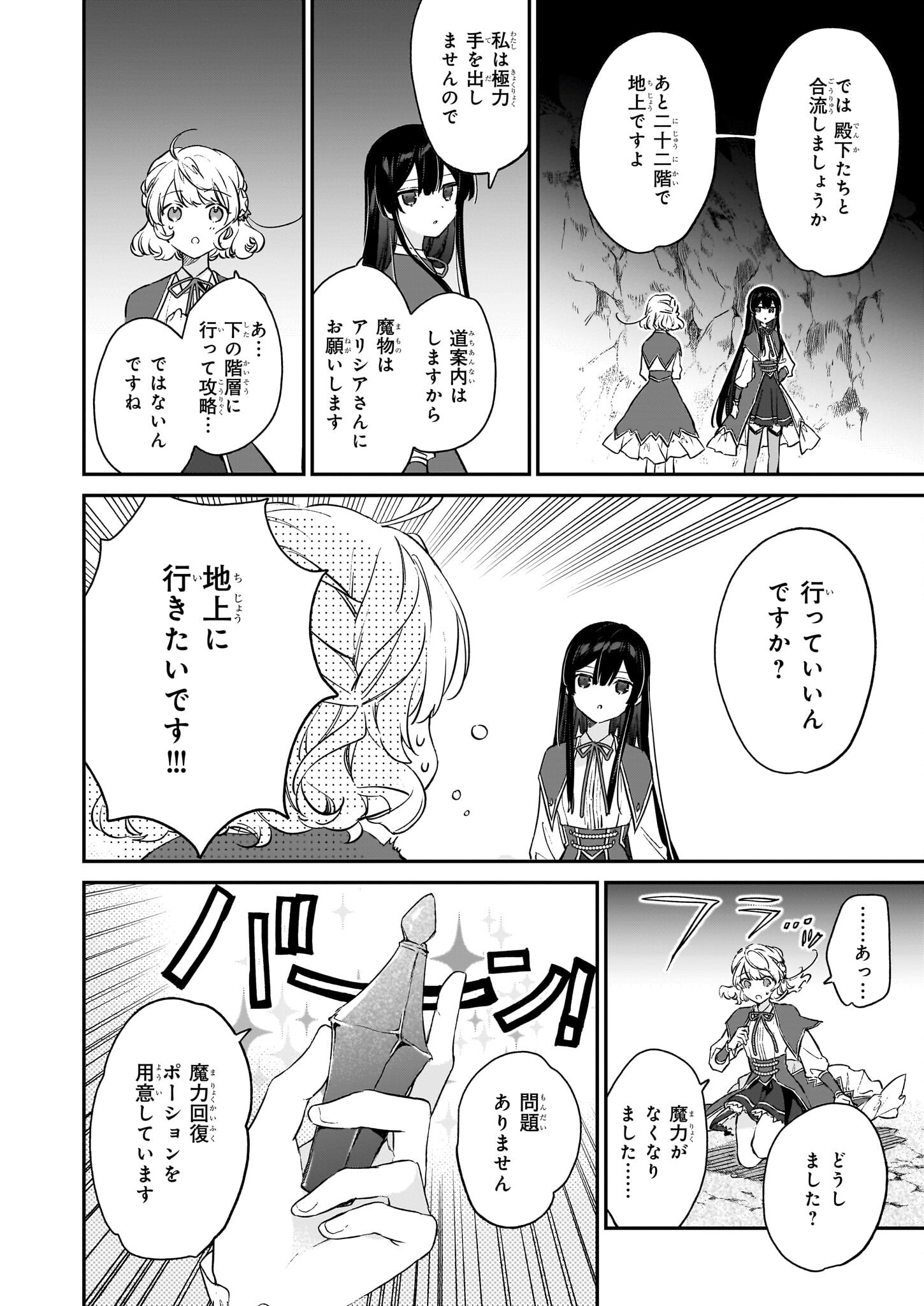 悪役令嬢レベル99～私は裏ボスですが魔王ではありません～ 第21.3話 - Page 11