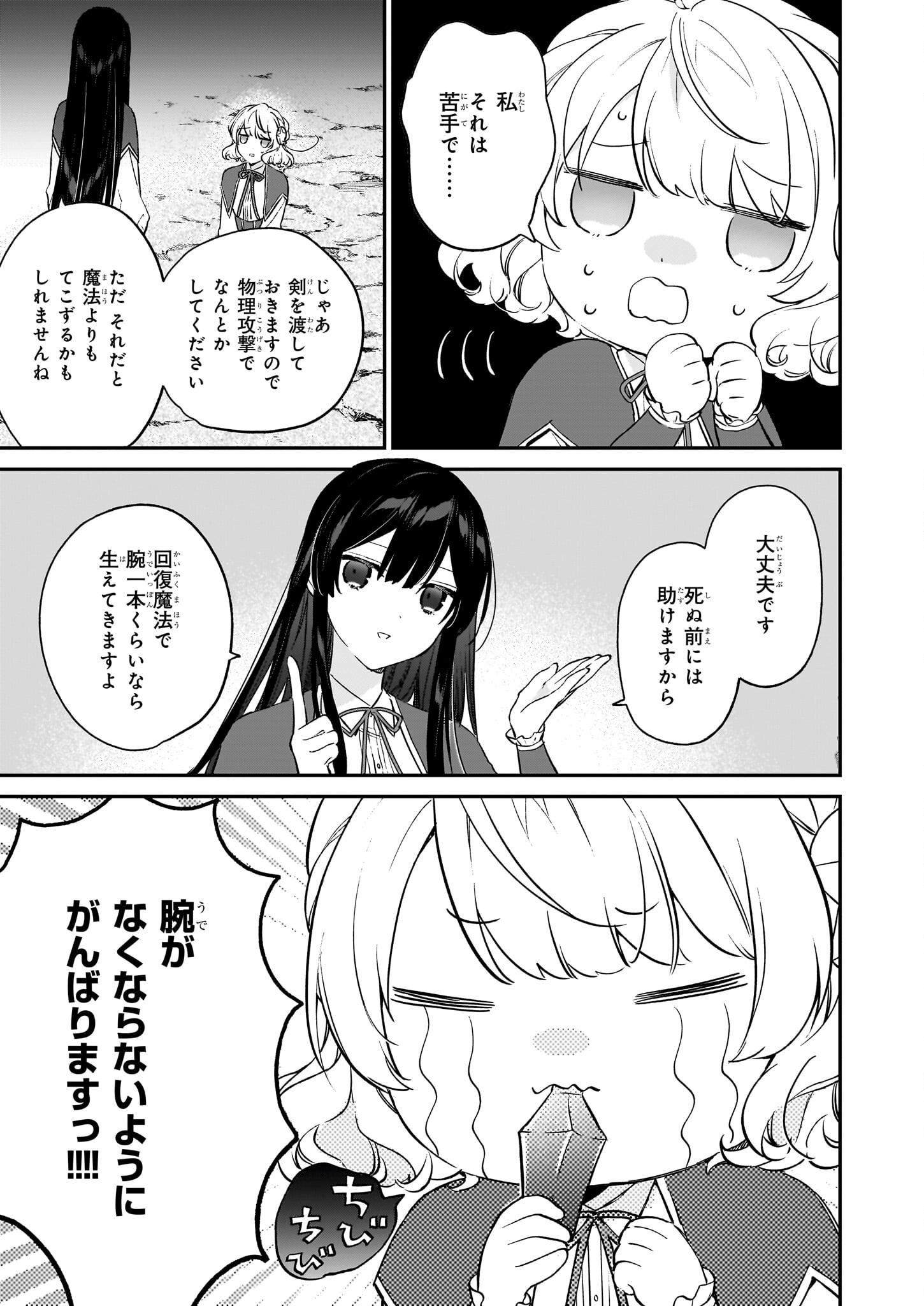 悪役令嬢レベル99～私は裏ボスですが魔王ではありません～ 第21.3話 - Page 12