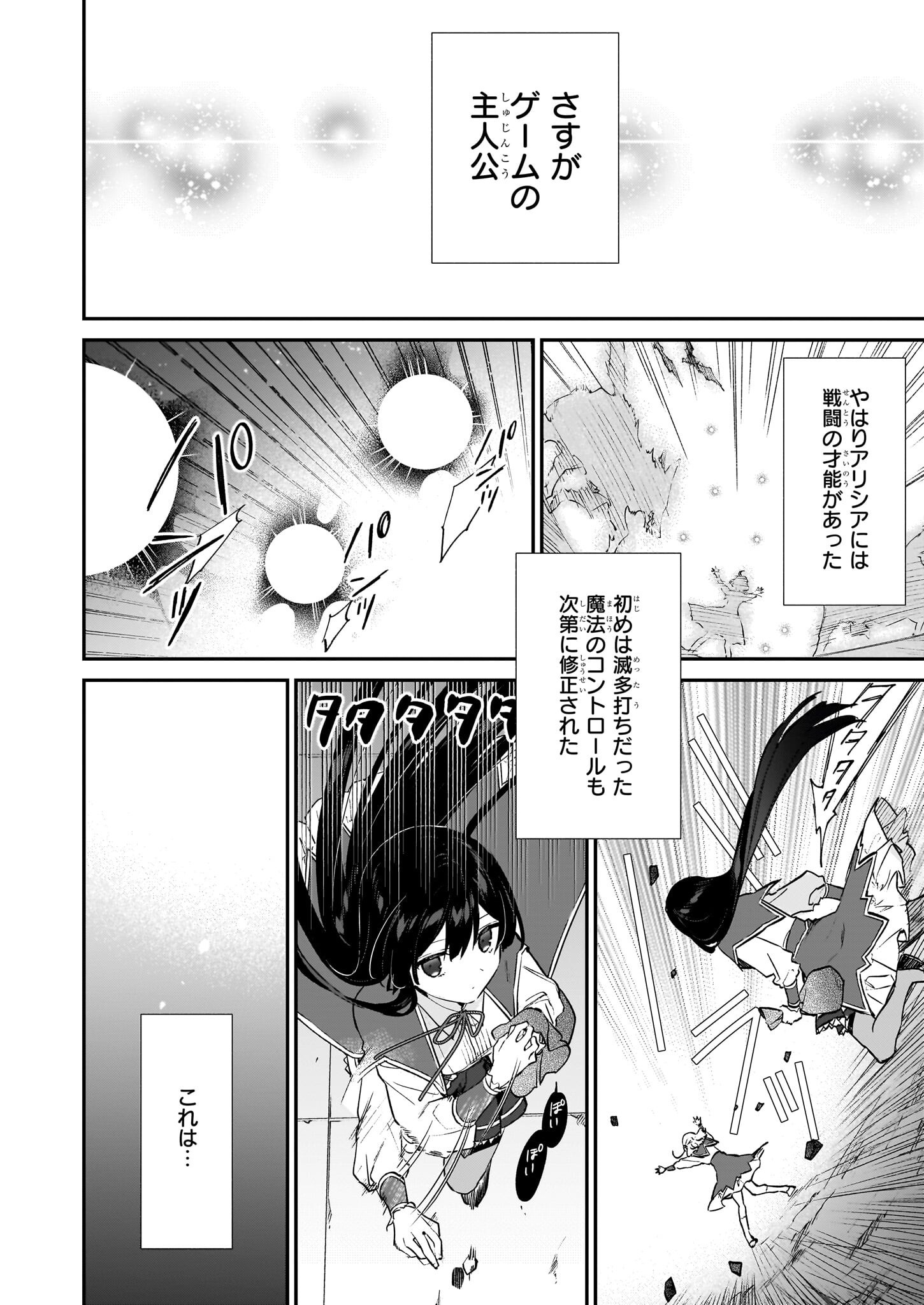 悪役令嬢レベル99～私は裏ボスですが魔王ではありません～ 第21.3話 - Page 13