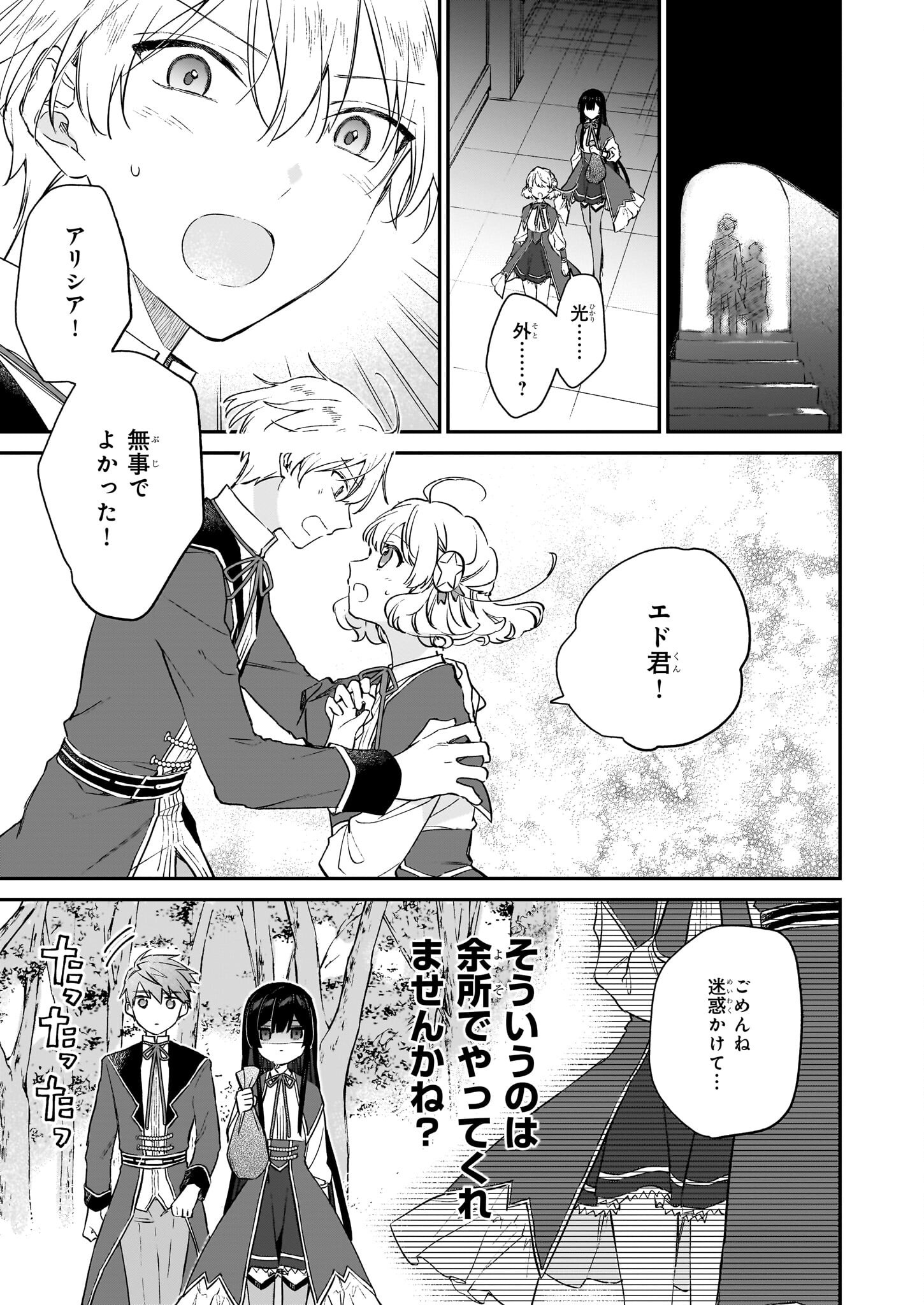 悪役令嬢レベル99～私は裏ボスですが魔王ではありません～ 第21.3話 - Page 16