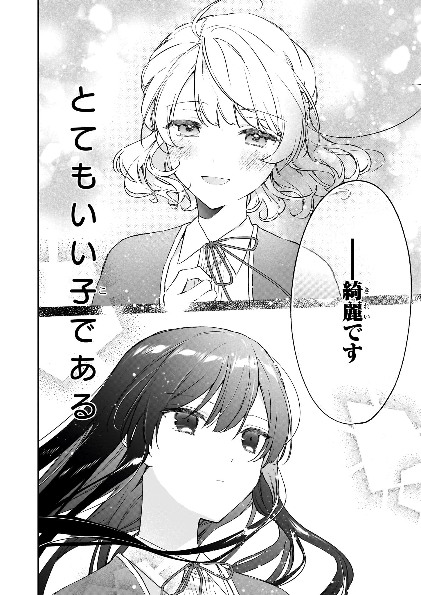 悪役令嬢レベル99～私は裏ボスですが魔王ではありません～ 第21.3話 - Page 19