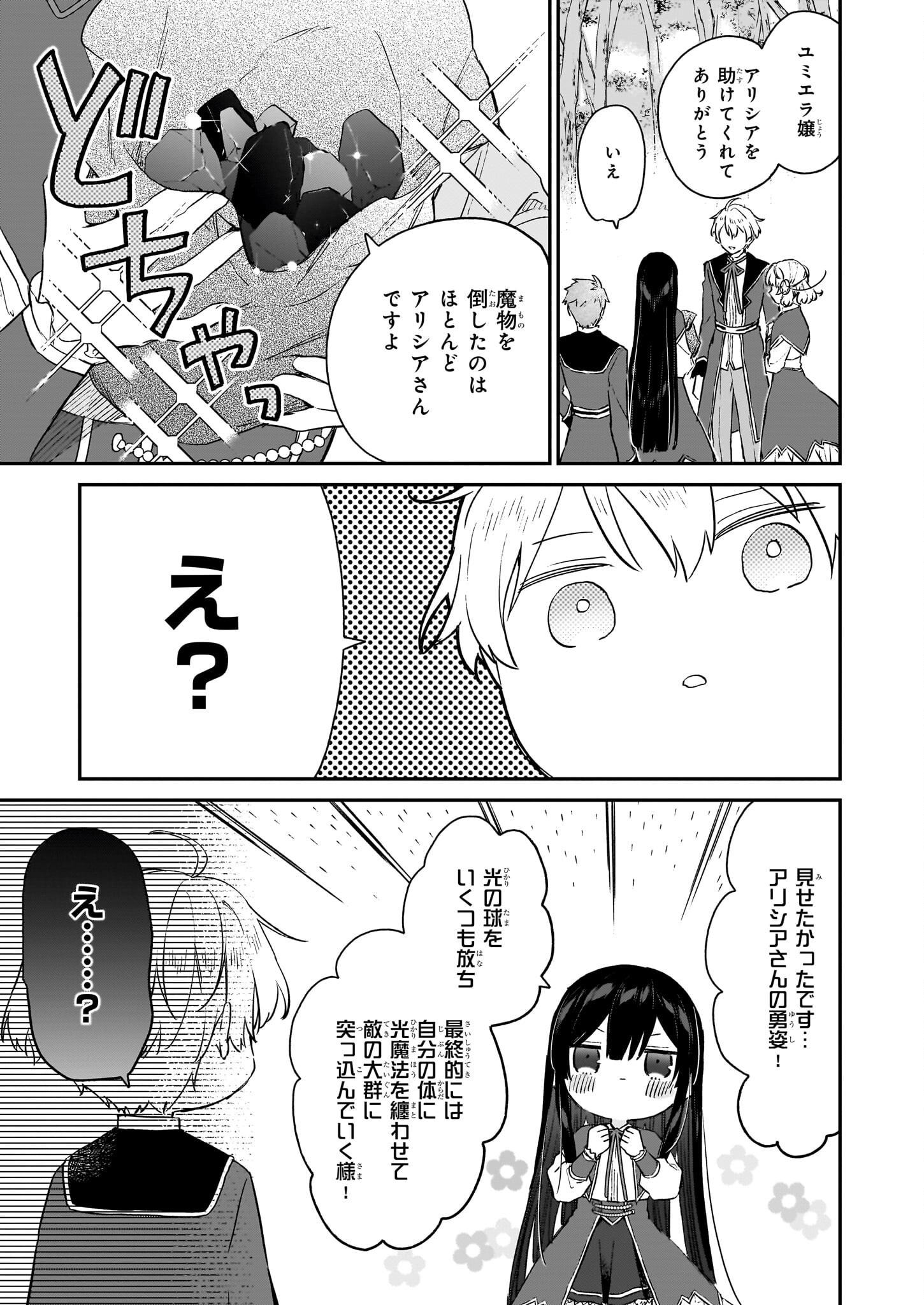 悪役令嬢レベル99～私は裏ボスですが魔王ではありません～ 第21.3話 - Page 20