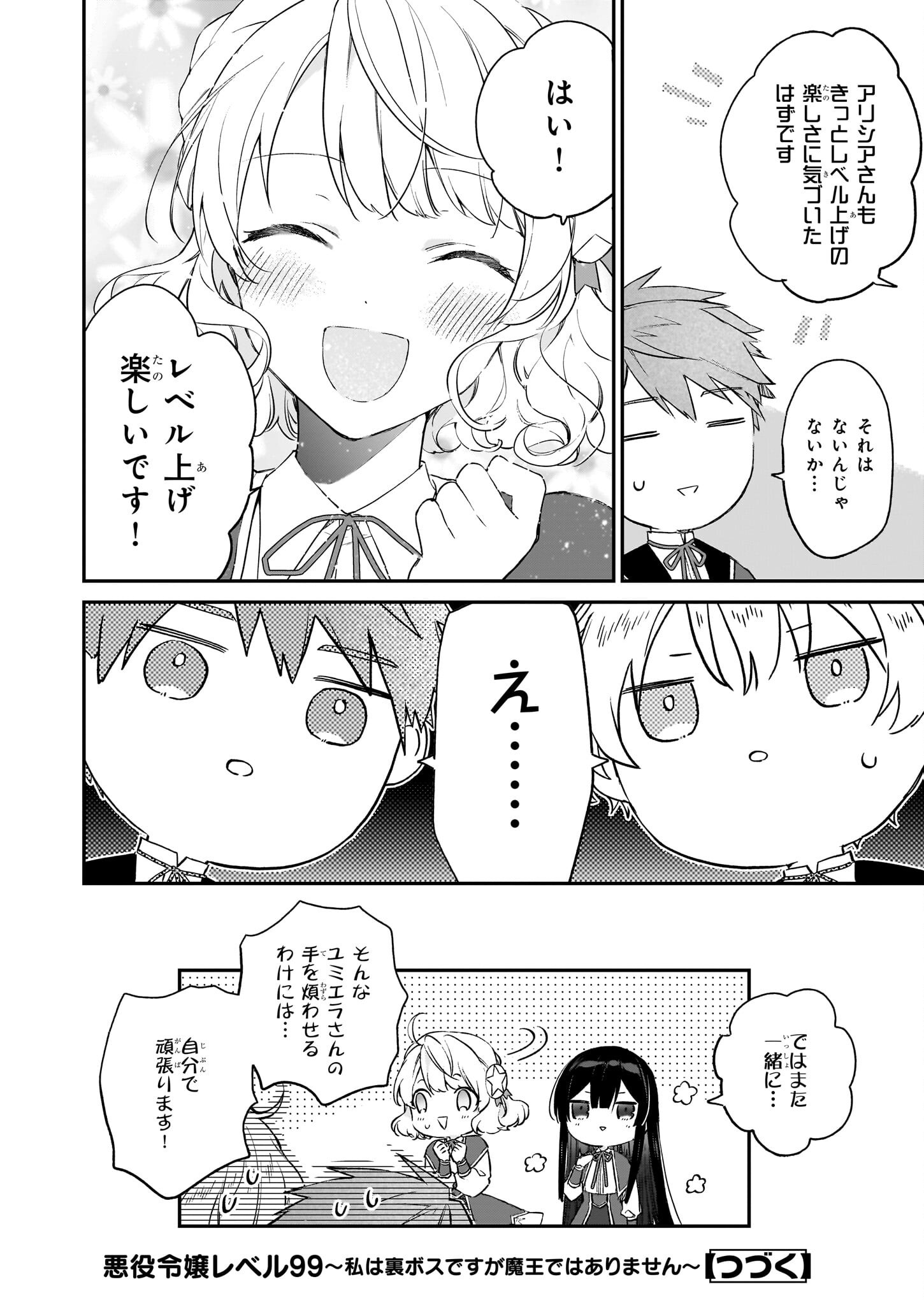 悪役令嬢レベル99～私は裏ボスですが魔王ではありません～ 第21.3話 - Page 21