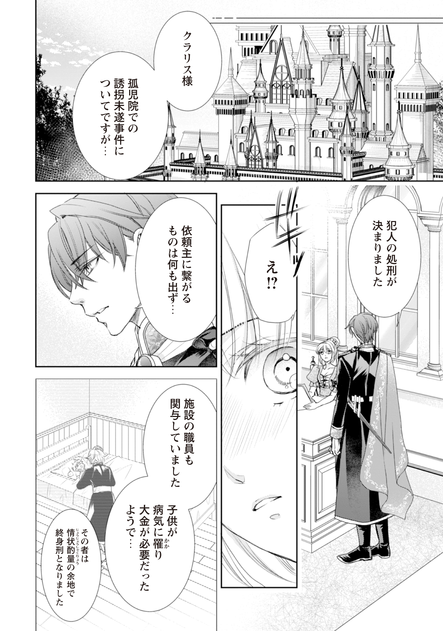 悪役令嬢にできること。～転生令嬢は、偽りの恋人に無償の愛を捧ぐ～ 第7話 - Page 4