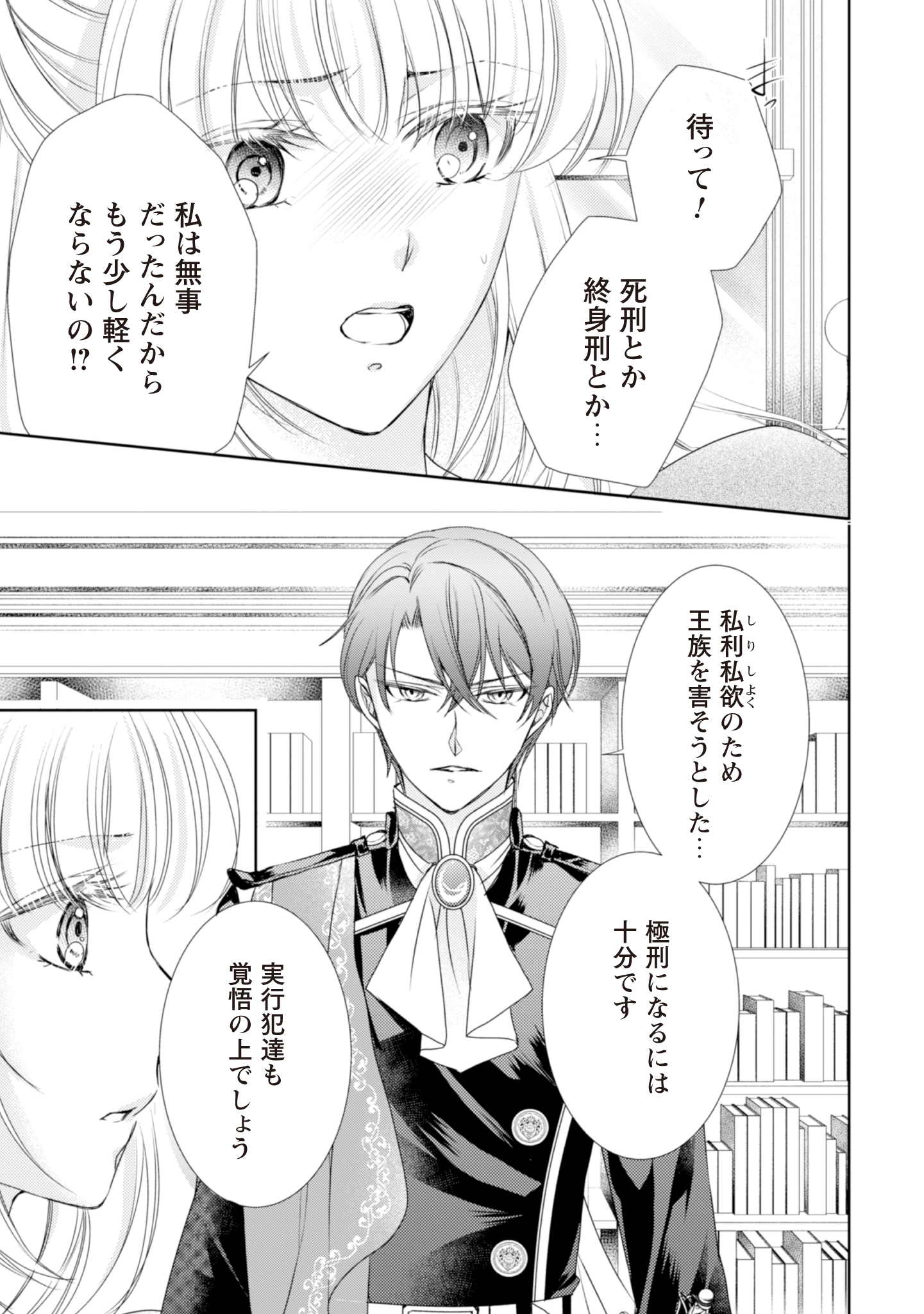 悪役令嬢にできること。～転生令嬢は、偽りの恋人に無償の愛を捧ぐ～ 第7話 - Page 5