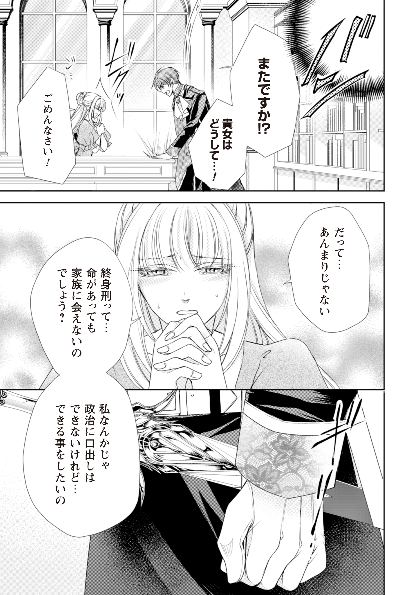 悪役令嬢にできること。～転生令嬢は、偽りの恋人に無償の愛を捧ぐ～ 第7話 - Page 7