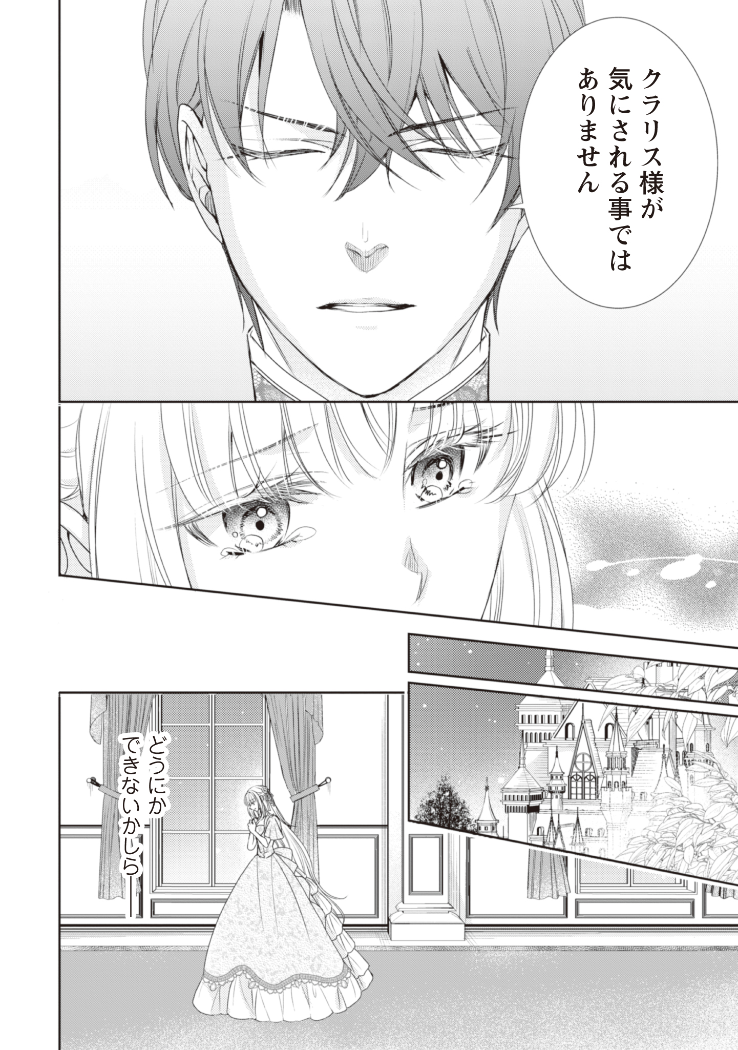 悪役令嬢にできること。～転生令嬢は、偽りの恋人に無償の愛を捧ぐ～ 第7話 - Page 8