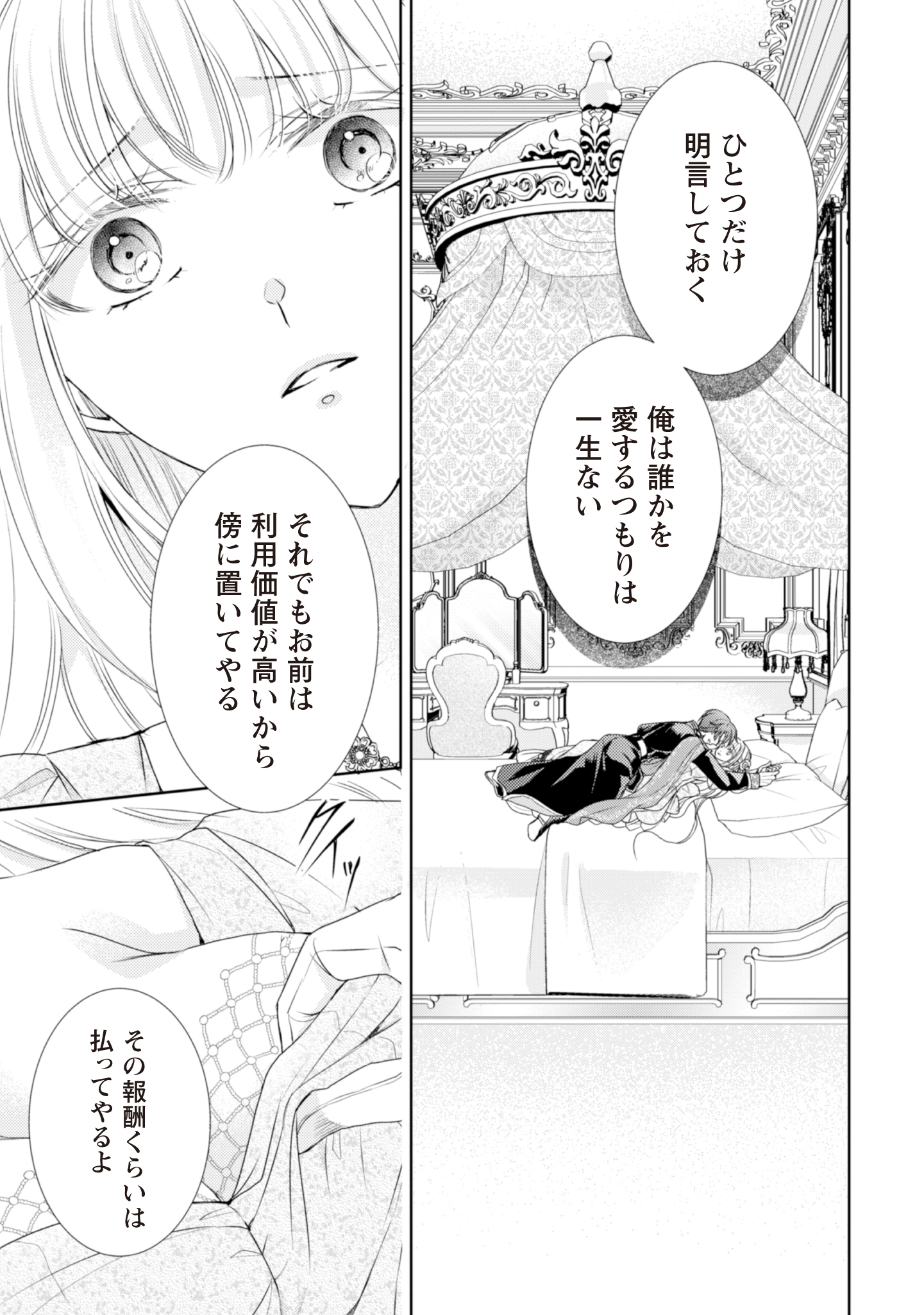 悪役令嬢にできること。～転生令嬢は、偽りの恋人に無償の愛を捧ぐ～ 第7話 - Page 17