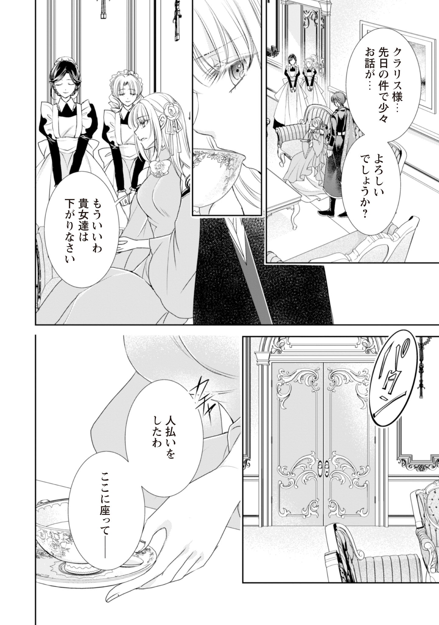 悪役令嬢にできること。～転生令嬢は、偽りの恋人に無償の愛を捧ぐ～ 第7話 - Page 22