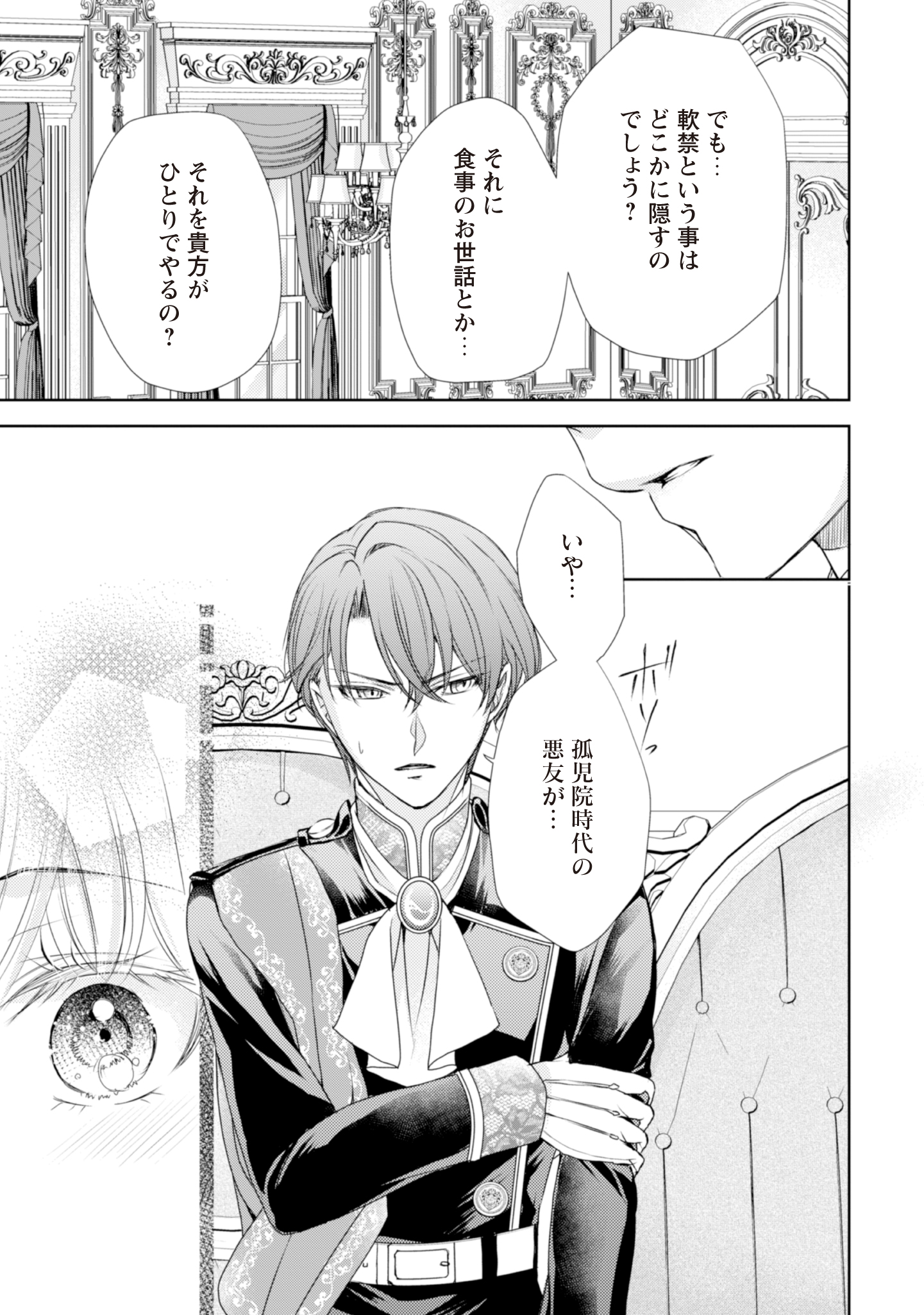 悪役令嬢にできること。～転生令嬢は、偽りの恋人に無償の愛を捧ぐ～ 第7話 - Page 25