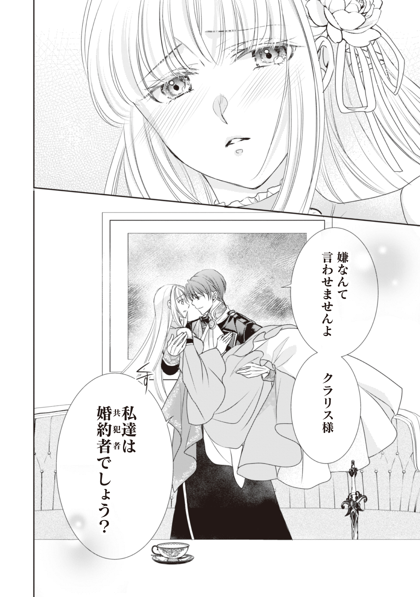 悪役令嬢にできること。～転生令嬢は、偽りの恋人に無償の愛を捧ぐ～ 第7話 - Page 28