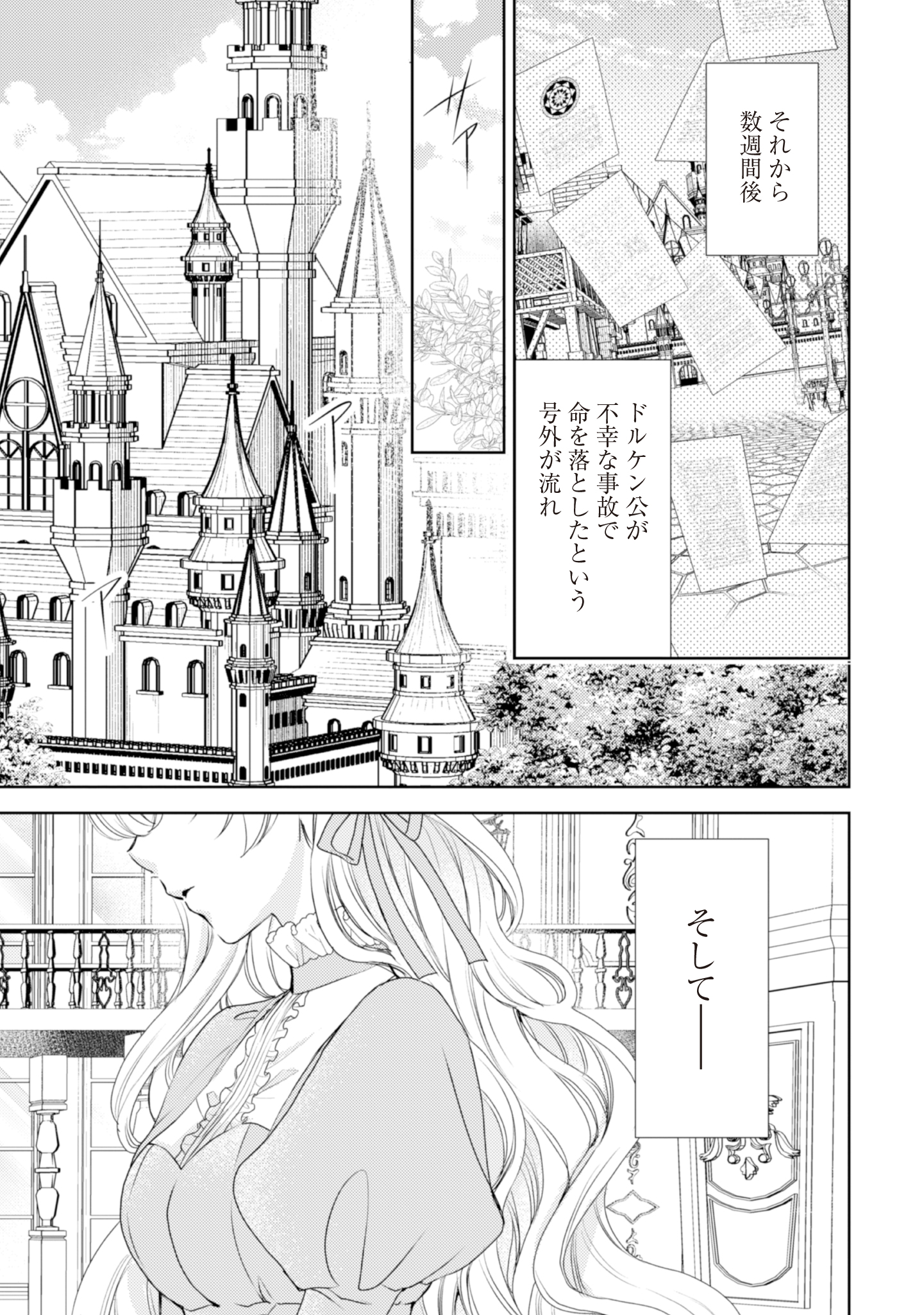 悪役令嬢にできること。～転生令嬢は、偽りの恋人に無償の愛を捧ぐ～ 第7話 - Page 29