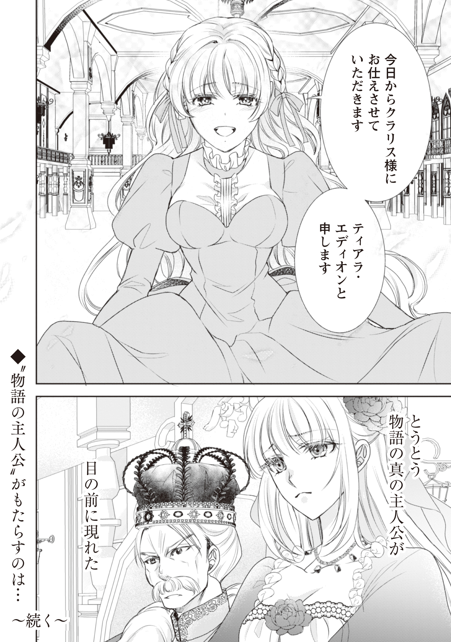 悪役令嬢にできること。～転生令嬢は、偽りの恋人に無償の愛を捧ぐ～ 第7話 - Page 30