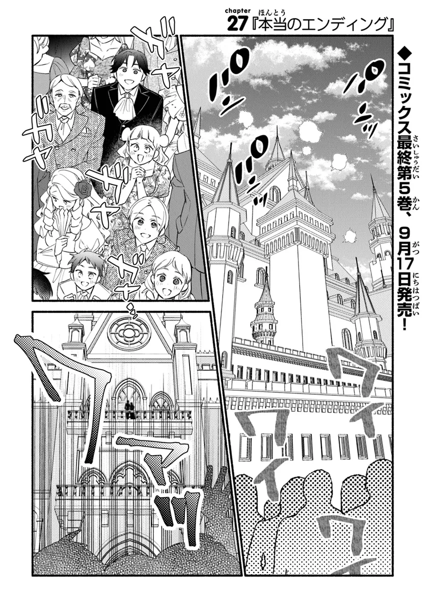 Akuyaku Reijou ni Tensei Shippaishite Kachi Heroine ni Natte Shimaimashita I Failed to Reincarnate as the Villainess and Ended Up as the Victorious Heroine Instead I Failed to Reincarnate as the Villainess and Ended Up as the Victorious Heroine Instead Le 第27.1話 - Page 1