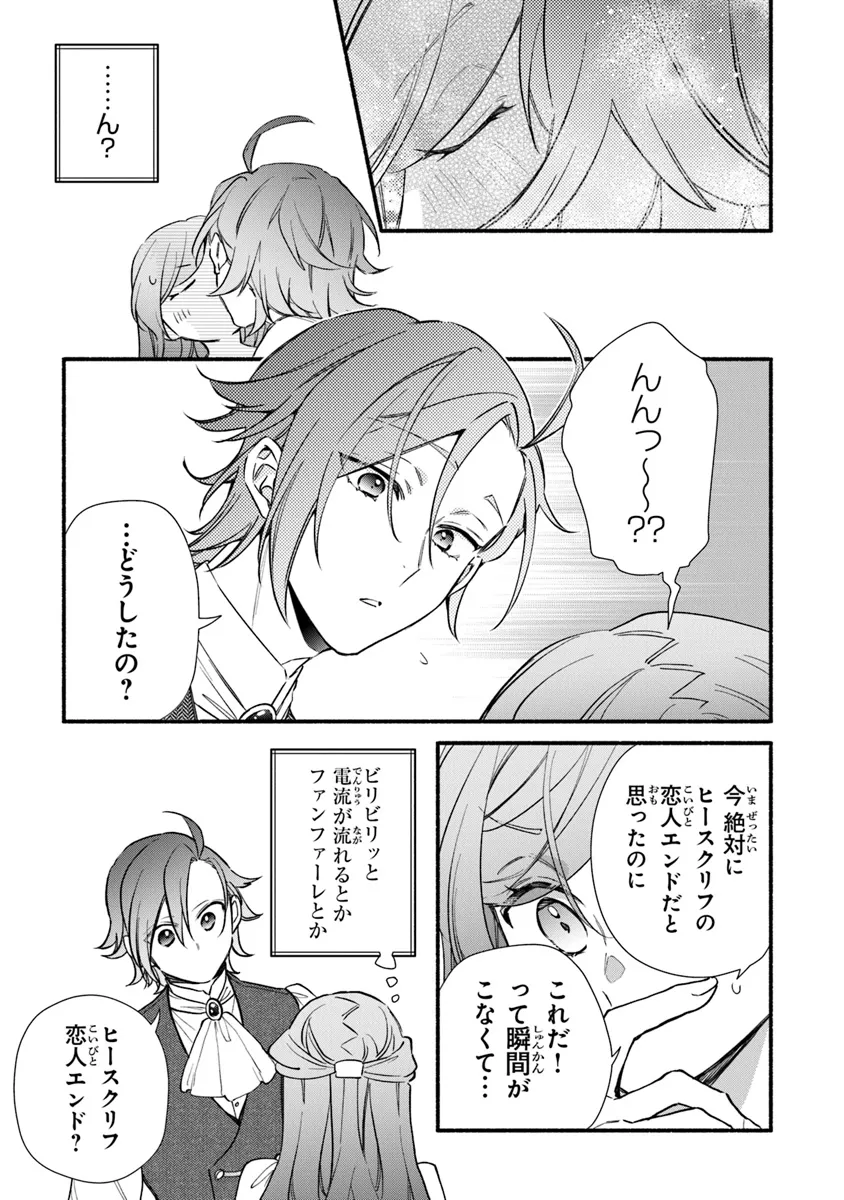 Akuyaku Reijou ni Tensei Shippaishite Kachi Heroine ni Natte Shimaimashita I Failed to Reincarnate as the Villainess and Ended Up as the Victorious Heroine Instead I Failed to Reincarnate as the Villainess and Ended Up as the Victorious Heroine Instead Le 第27.1話 - Page 5