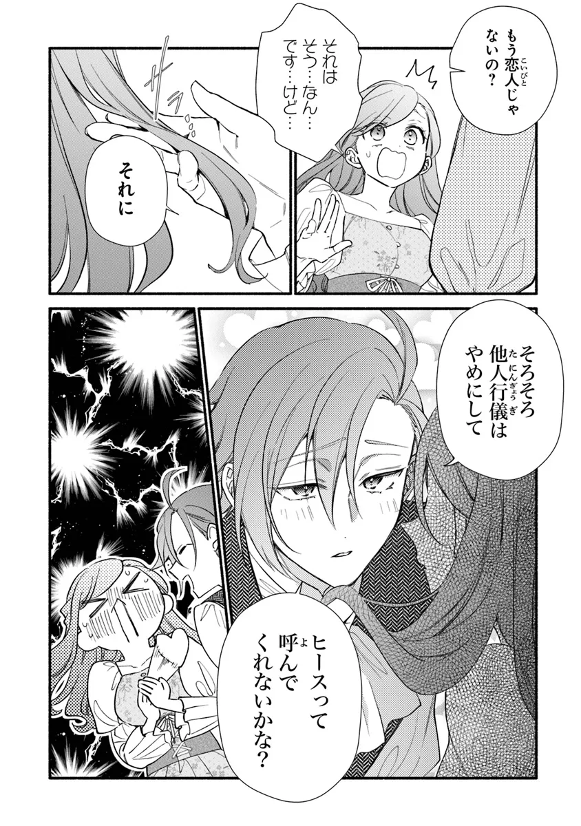 Akuyaku Reijou ni Tensei Shippaishite Kachi Heroine ni Natte Shimaimashita I Failed to Reincarnate as the Villainess and Ended Up as the Victorious Heroine Instead I Failed to Reincarnate as the Villainess and Ended Up as the Victorious Heroine Instead Le 第27.1話 - Page 6