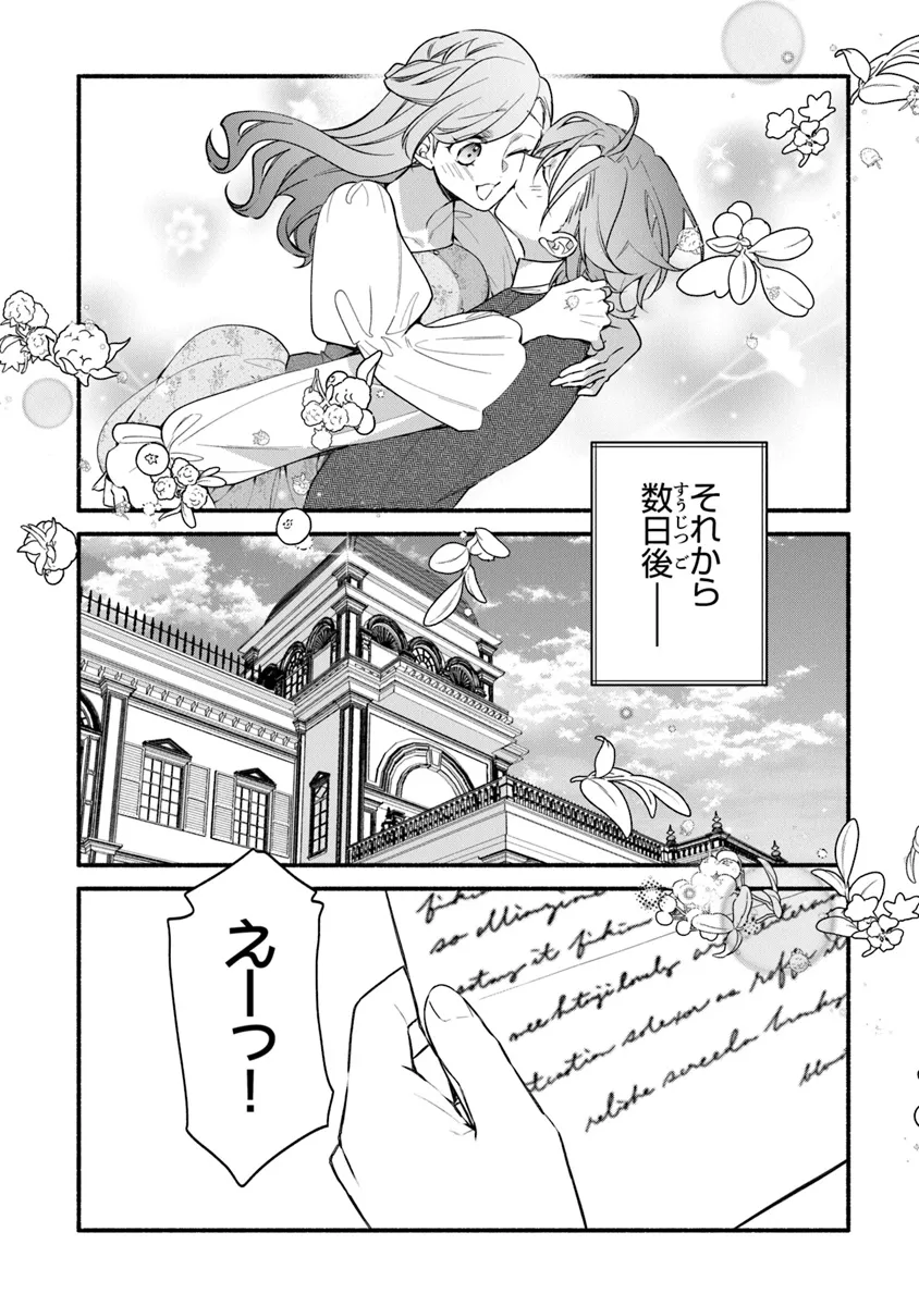 Akuyaku Reijou ni Tensei Shippaishite Kachi Heroine ni Natte Shimaimashita I Failed to Reincarnate as the Villainess and Ended Up as the Victorious Heroine Instead I Failed to Reincarnate as the Villainess and Ended Up as the Victorious Heroine Instead Le 第27.1話 - Page 8