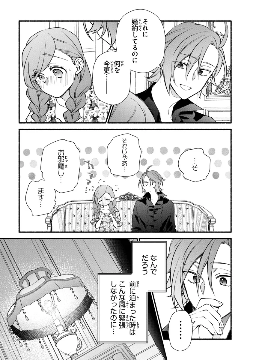 Akuyaku Reijou ni Tensei Shippaishite Kachi Heroine ni Natte Shimaimashita I Failed to Reincarnate as the Villainess and Ended Up as the Victorious Heroine Instead I Failed to Reincarnate as the Villainess and Ended Up as the Victorious Heroine Instead Le 第27.1話 - Page 11