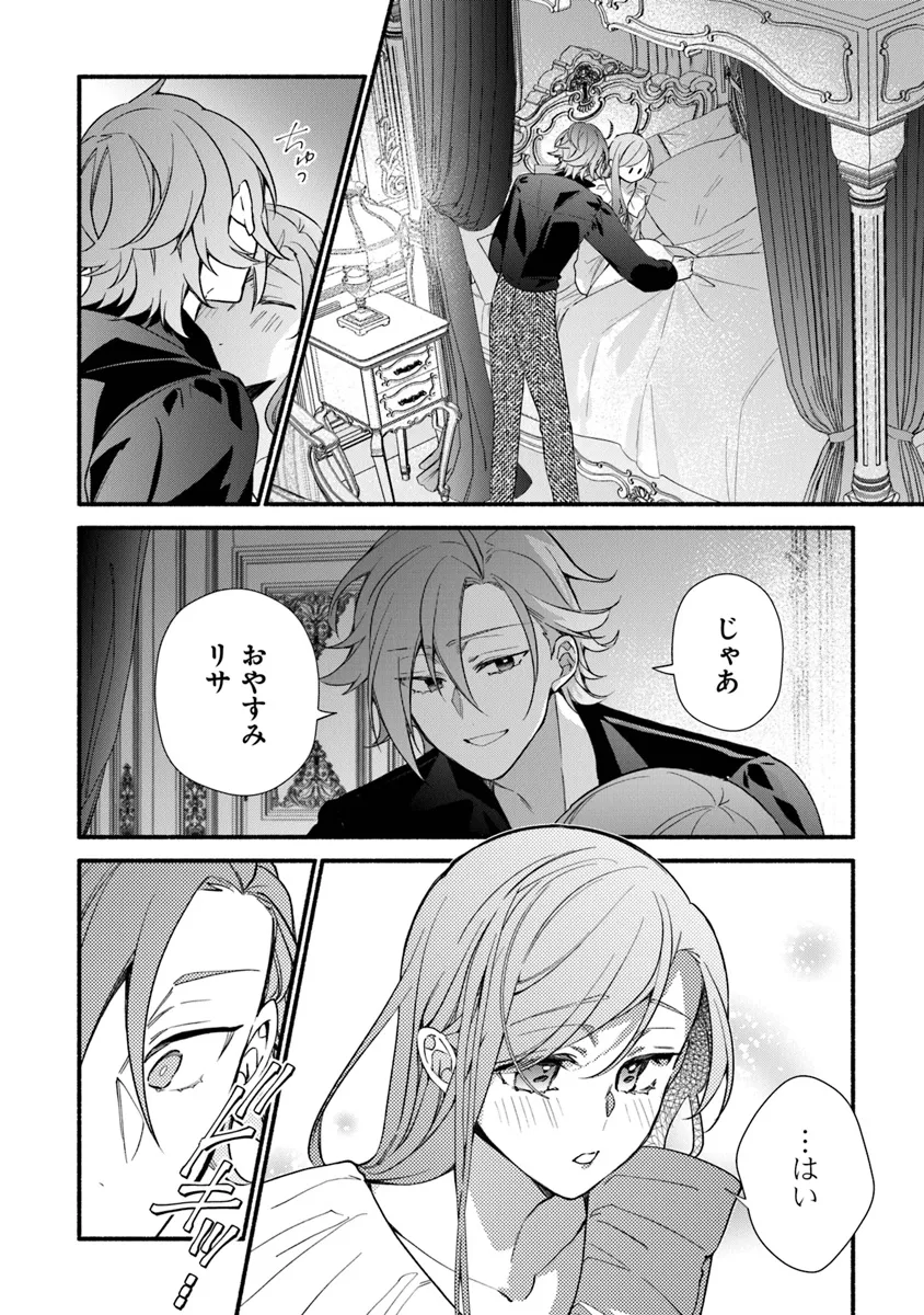 Akuyaku Reijou ni Tensei Shippaishite Kachi Heroine ni Natte Shimaimashita I Failed to Reincarnate as the Villainess and Ended Up as the Victorious Heroine Instead I Failed to Reincarnate as the Villainess and Ended Up as the Victorious Heroine Instead Le 第27.1話 - Page 12