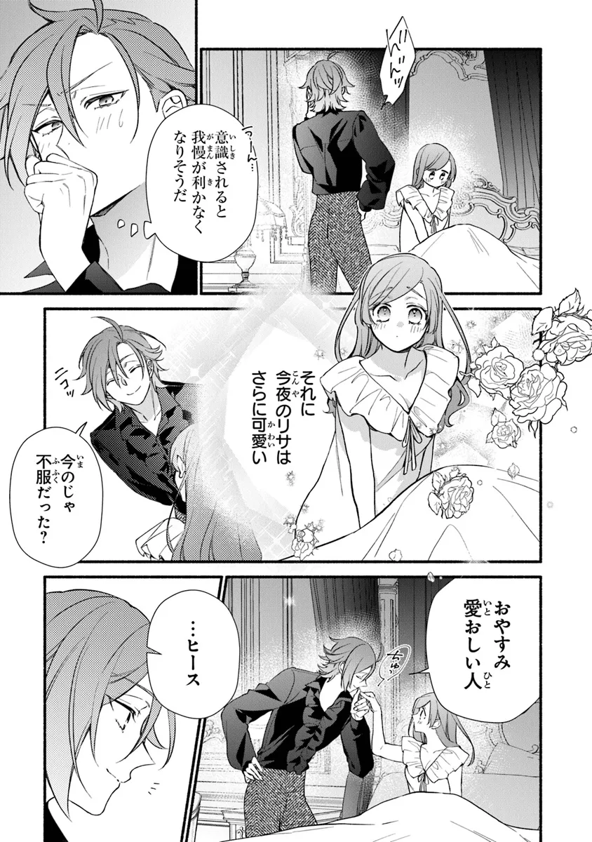 Akuyaku Reijou ni Tensei Shippaishite Kachi Heroine ni Natte Shimaimashita I Failed to Reincarnate as the Villainess and Ended Up as the Victorious Heroine Instead I Failed to Reincarnate as the Villainess and Ended Up as the Victorious Heroine Instead Le 第27.1話 - Page 13