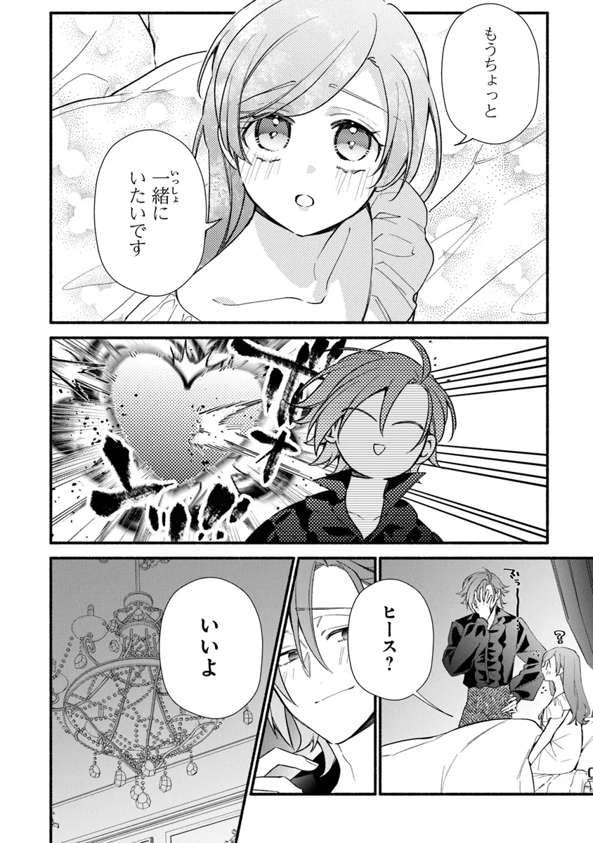 Akuyaku Reijou ni Tensei Shippaishite Kachi Heroine ni Natte Shimaimashita I Failed to Reincarnate as the Villainess and Ended Up as the Victorious Heroine Instead I Failed to Reincarnate as the Villainess and Ended Up as the Victorious Heroine Instead Le 第27.1話 - Page 14