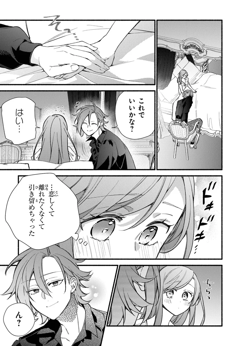 Akuyaku Reijou ni Tensei Shippaishite Kachi Heroine ni Natte Shimaimashita I Failed to Reincarnate as the Villainess and Ended Up as the Victorious Heroine Instead I Failed to Reincarnate as the Villainess and Ended Up as the Victorious Heroine Instead Le 第27.2話 - Page 1