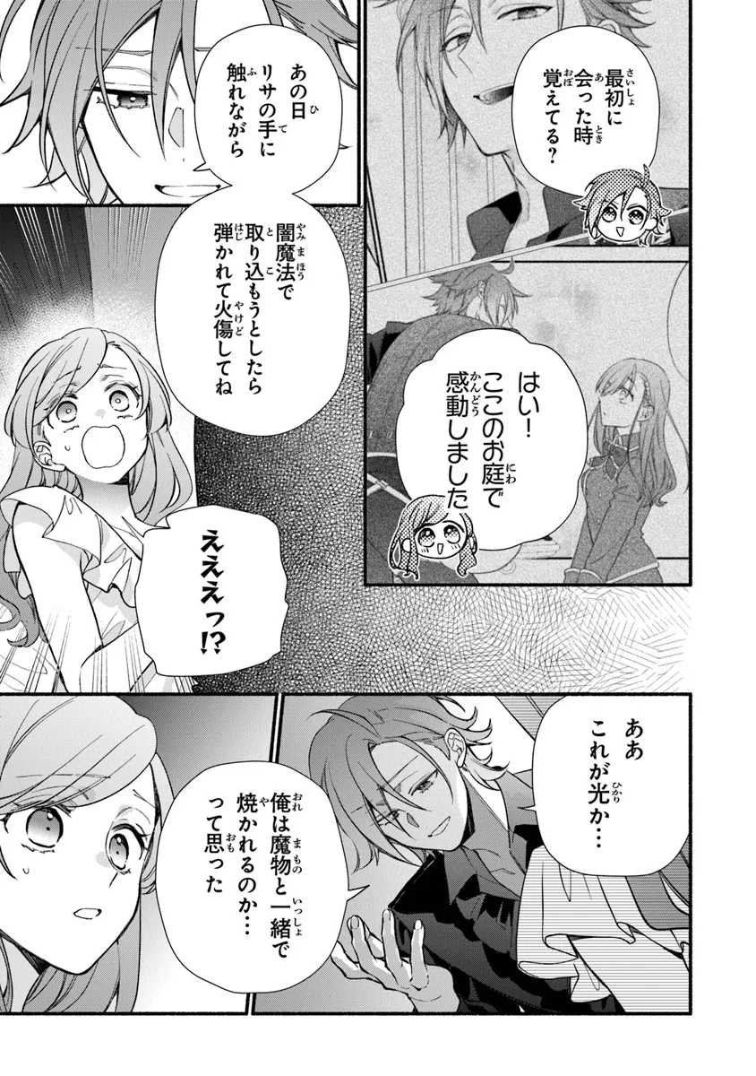 Akuyaku Reijou ni Tensei Shippaishite Kachi Heroine ni Natte Shimaimashita I Failed to Reincarnate as the Villainess and Ended Up as the Victorious Heroine Instead I Failed to Reincarnate as the Villainess and Ended Up as the Victorious Heroine Instead Le 第27.2話 - Page 3