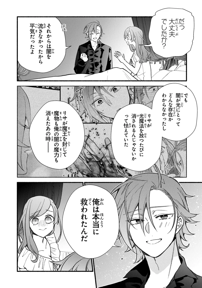 Akuyaku Reijou ni Tensei Shippaishite Kachi Heroine ni Natte Shimaimashita I Failed to Reincarnate as the Villainess and Ended Up as the Victorious Heroine Instead I Failed to Reincarnate as the Villainess and Ended Up as the Victorious Heroine Instead Le 第27.2話 - Page 4