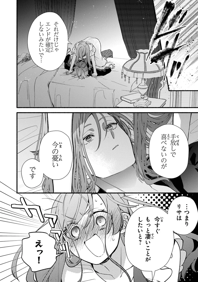 Akuyaku Reijou ni Tensei Shippaishite Kachi Heroine ni Natte Shimaimashita I Failed to Reincarnate as the Villainess and Ended Up as the Victorious Heroine Instead I Failed to Reincarnate as the Villainess and Ended Up as the Victorious Heroine Instead Le 第27.2話 - Page 8